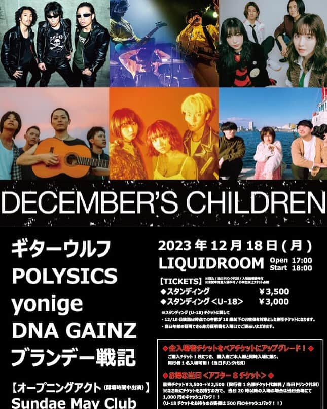 POLYSICSのインスタグラム：「【DECEMBER’S CHILDREN 最新情報】  2023年12月18日(月)恵比寿LIQUIDROOMで開催される「DECEMBER’S CHILDREN」のオープニングアクトがSundae May Clubに決定！チケットアップグレードプランやアフター8チケットの発売も決定しました！  是非、お友達とご一緒にどうぞ！  このイベントならではの幅広いラインナップ！ お見逃しなく！！！  ◎全入場者チケットをペアチケットにアップグレード！  ご購入チケット1枚につき、購入者ご本人様と同時入場に限り、 同行者1名様がチケット代無料で入場可能です。 （当日ドリンク代別）  ◎お得な当日＜アフター8チケット＞発売！   ライブ当日20時以降、会場当日券売り場にて発売の ＜アフター8チケット＞をお求めのお客様 （同行者1名様チケット代無料）は、 前売りチケット代3,500円のところ、2,500円でライブを ご覧になれます。（当日ドリンク代別）   ※なお既にチケットをお持ちのお客様で、 当日20時以降の入場となるお客様には、 当日会場にて1,000円のキャッシュバックを行います。 （U-18チケットをお持ちのお客様は500円の キャッシュバックとなります）  詳細は公式HPをご覧ください。  #decemberchildren」