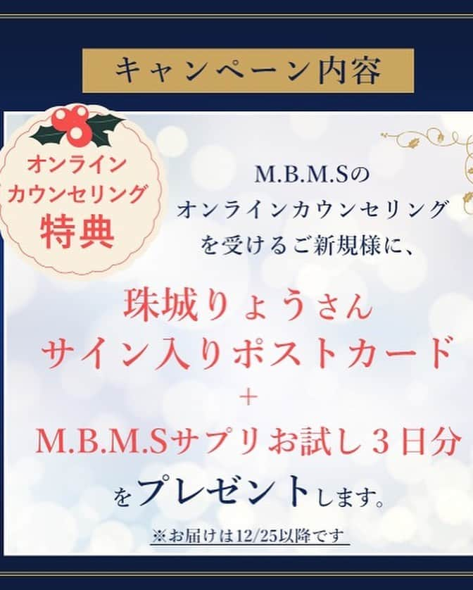 珠城りょうさんのインスタグラム写真 - (珠城りょうInstagram)「。  【コラボ情報】 珠城りょう✖︎マルコM.B.M.Sとのコラボ企画がスタート！  珠城もオンラインカウンセリングで自分にあったサプリや食生活のアドバイスを受けています❗️  オンラインカウンセリングを受けていただくと  『珠城りょうサイン入りポストカード』と『珠城も飲んでいるサプリ3日分』をプレゼント！  更に期間中に定期をお申込みの方にはクーポンプレゼントします。  詳細はストーリーのURLにて  #珠城りょう　#監修 #ryotamaki #コラボレーション  #PR #MARUKO #マルコ #mbms #サプリメント #珠城りょう #美容 #自分磨き #美容好き #健康 #インナーケア #健康美 #ヘルシー女子 #定期購入 #サプリメント生活 #美容習慣 #生活習慣 #食生活」12月1日 18時05分 - ryo_tamaki_mg