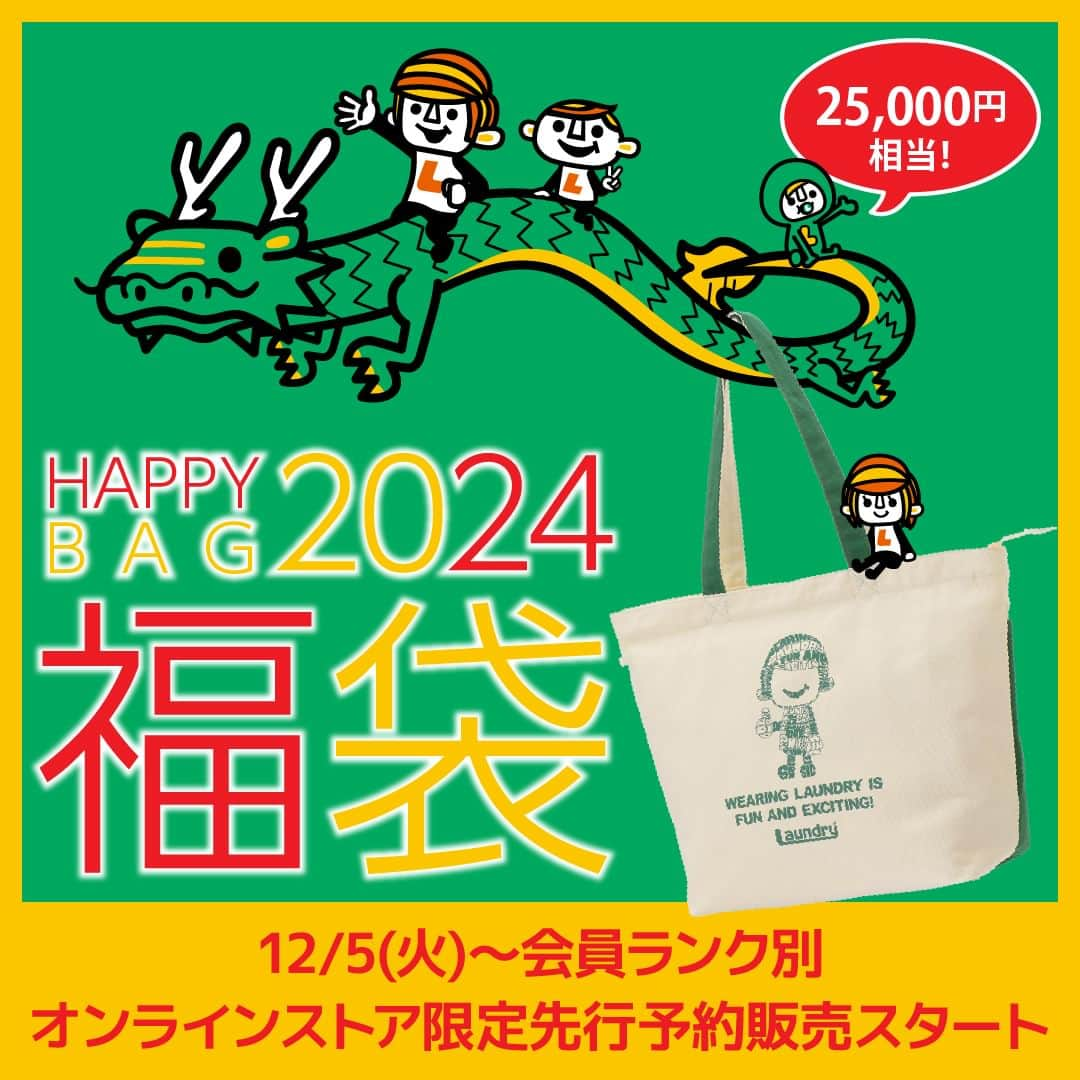 Laundry ランドリーのインスタグラム：「2024年 福袋のご案内👍✨  今回も予約販売とさせていただきます☆  オンラインストアでは12月5日（火）12:00よりランク別でご予約受付開始、 店舗では12月8日（金）よりご予約受付開始🥳  気になる内容は… 1.福袋限定DORAGON Tシャツ（数量限定でゴールドver.も！当たればラッキー♪） 2.福袋限定Message Tシャツ（2種デザインのうちランダム1種） 3.福袋限定フリーススタンドZIP 4.福袋限定中綿マフラー 5.福袋限定トートバッグ（外袋）  ☆計5点　総額25,000円相当  サイズ：ユニセックス S/M/L 価格：税込11,000円(税抜10,000円)  福袋でしか手に入らない限定デザインのアイテムを 同じく福袋限定デザインのトートバッグにたっぷり詰めてご用意しました😇  予約引き換え期間は各店舗初売り当日（年始営業日）～2024年1月8日（月祝）まで！ 初売りの日程・営業時間等店舗により異なりますので ご確認の上ご来店ください。  もちろん、数量限定です😭 予定数量に達し次第予約受付終了とさせていただきます。  詳しくはプロフィールからブランドサイトをチェック🧐 ⇒ @laundry_official  ＿＿＿＿＿＿＿＿＿＿＿＿＿  #laundry #ランドリー #福袋 #福袋2024 #初売り #お正月 #福袋限定 #予約 #予約販売 #福袋予約 #Tシャツ #Tシャツコーデ #ファッション #ユニセックス #ユニセックスコーデ #コーディネート #2024 #2024年 #辰年 #HAPPYBAG #HAPPYBAG2024 #happynewyear #newyear #onlinestore #onlineshop」