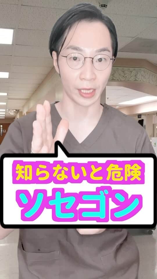 ネコナースのインスタグラム：「知らないと危険低ソセゴン ＃ソセゴン #非麻薬性オピオイド  #鎮痛薬 #看護師  #ナース  #ハルジロー  #オンライン看護学院」