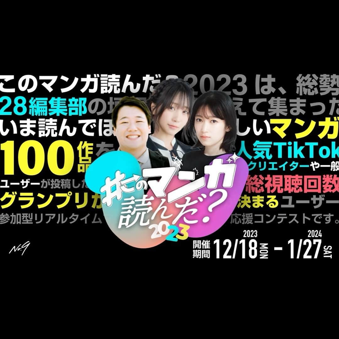 相沢菜々子さんのインスタグラム写真 - (相沢菜々子Instagram)「【お知らせ】#拡散希望  100作品がエントリーした  #このマンガ読んだ グランプリ  に参戦します❤️‍🔥  相沢菜々子の担当は  『バキ外伝　花のチハル』 ©︎板垣恵介・尾松知和 先生(秋田書店)2023  『赤子さんはかく語れり』 ©︎魅月乱 先生(秋田書店)2023  『アナトミア―解剖してわかったことだが、人間は必ず死ぬようにできている―』 ©︎高城玲 先生(秋田書店)2023  の紹介動画❤️‍🔥❤️‍🔥  12/23にはTikTokライブでの配信もあるので@konomangayonda のフォローをお忘れなきよう☺️  https://www.tiktok.com/@konomangayonda  #このマンガ読んだ #バキ外伝 #花のチハル #赤子さんはかく語れり #アナトミア解剖してわかったことだが人間は必ず死ぬようにできている」12月1日 18時20分 - nanako_aizawa