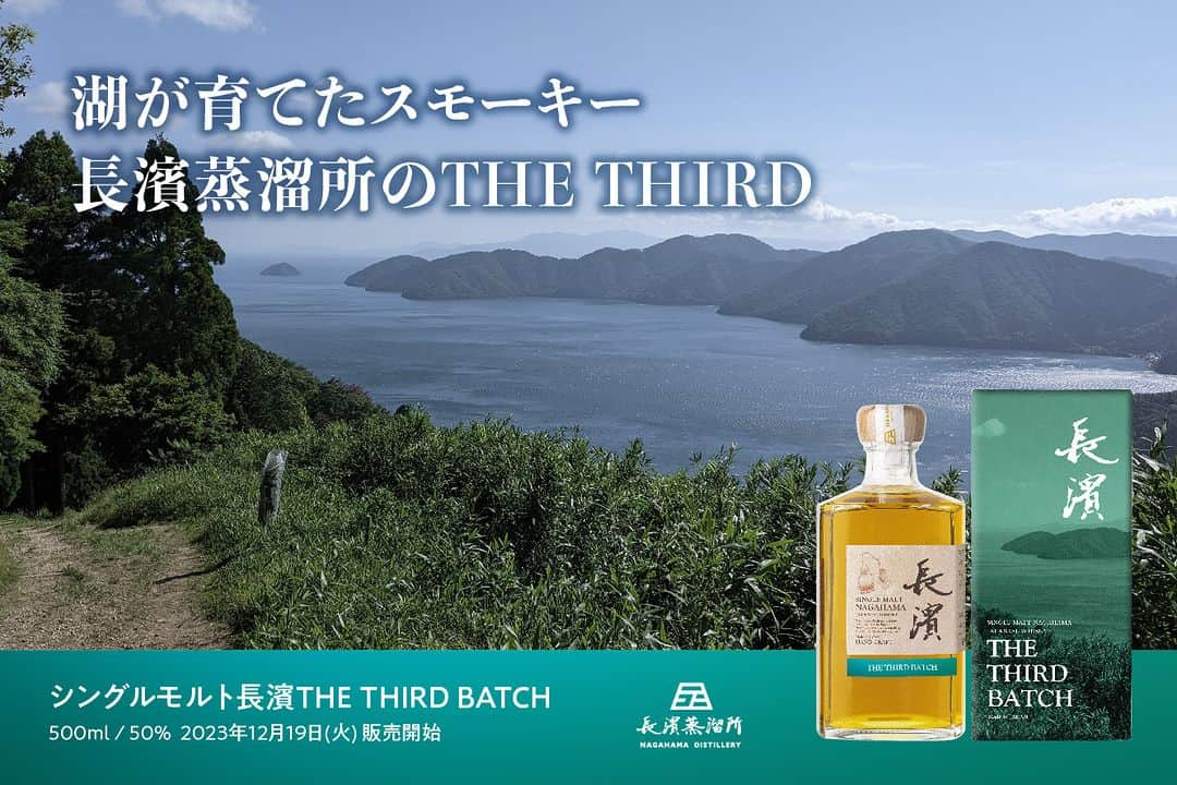 おいしいお酒はリカマン♪のインスタグラム：「＼予約販売開始／ 長濱蒸溜所の自社蒸留原酒のみを ヴァッティングしたシングルモルト第 3 弾 ◆シングルモルト長濱 THE THIRD BATCH https://likaman.net/smartphone/detail.html?id=000000015227  滋賀県長浜市に位置する日本最小規模のウイスキー蒸溜所「長濱蒸溜所」2016年に稼働し、2022年ついに念願となる自社蒸溜原酒のみをヴァッティングしたシングルモルト「シングルモルト長濱 THE FIRST BATCH」を発売。そして2023年5月リリースの「THE SECOND BATCH」に引き続き、このたび長濱蒸溜所原酒のみを使用した第 3 弾が発売されます。  本商品を製造するにあたり、「一醸一樽」の精神のもと、熟成庫に眠る原酒の中から、最上級のモルト原酒のみを厳選。2019 年蒸溜のバーボンバレル、アイラクォーター樽、2020年蒸溜のミズナラ樽、KOVAL ウイスキー樽で熟成した４種の原酒を「AMAHAGAN」で培った技術と経験を用いて、慎重にヴァッティング。  今作のキーモルトとなるのは、バーボンバレル熟成原酒とアイラクォーター樽熟成原酒。どちらもピートタイプで、力強いスモーキーフレーバーを感じます。そこへ、ミズナラ樽熟成原酒とKOVALウイスキー樽熟成原酒を加えた事で、オリエンタルな風味や重厚でビターな風味との絶妙なバランスをお愉しみ頂けます。  ＼湖が育てたスモーキー／ ◆予約販売 2023/12/19以降発送予定 　シングルモルト長濱 THE THIRD BATCH 　500ml 50度 長濱蒸溜所 　お一人様1本限り　10,000円(11,000円税込) https://likaman.net/smartphone/detail.html?id=000000015227 ーーーーー ◆同時予約 2023/12/19以降発送予定 　AMAHAGAN ワールドモルト Edition 5th Anniversary 　700ml 47度 長濱蒸溜所 ブレンデッドモルトウイスキー 　お一人様1本限り　9,000円(9,900円税込) https://likaman.net/smartphone/detail.html?id=000000015228  ーーーーーーーーーーーーーーーーーーーー ★毎週金曜日に新セットが登場★ 希少なウイスキーを少量よりお愉しみ頂ける 『WHISKY FLIGHT（ウイスキーフライト）』 https://likaman.net/smartphone/page207.html  #ウイスキー #長濱蒸溜所 #アマハガン #滋賀県 #長浜 #whiskylife #限定 #whisky #ウイスキーライフ #ウイスキー好きと繋がりたい #ウイスキー好きな人と繋がりたい #琵琶湖 #シングルモルト長濱」