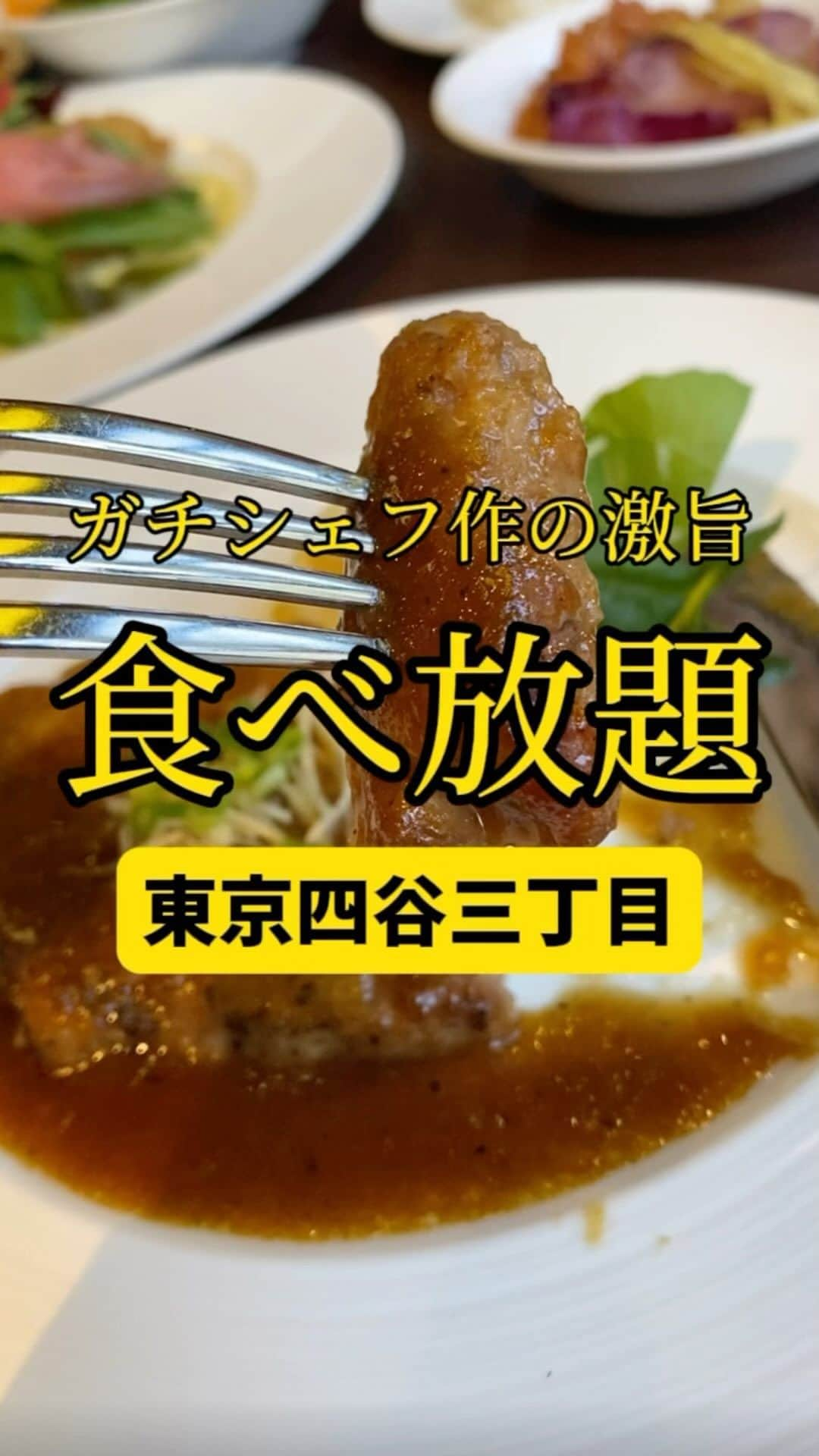 Mr.FISHEYE/魚眼男のインスタグラム：「熟練シェフが作るのに謎に激安の食べ放題🇮🇹東京/四谷三丁目「BistroW （ビストロダブリュ）」 @hotelwing_tokyoyotsuya_bistrow  (美味しいお店など情報をなるべく早めに紹介するので @ryo_onoma をお願いします🙇‍♂️)  すごくお得な食べ放題がある。それがここだ。何がお得かって、食べ放題ってイメージだが、料理や食材自体へのお店のこだわりがそんなにないが、というのは食べ放題だからそこにお金をかけた分だけ損をすることになってしまうと思う中でそうなってしまうと思うが、ここはそんなことはおいていて、とにかく味を追求している印象だ。熟練のシェフが厨房に揃い、それぞれがそれぞれの料理に向き合う。この厨房が客席から見えないのが本当に勿体無いくらいで、だからこそこの動画では料理のシーンを見て欲しいし、その料理のシーンを中心にした動画にした。伝わっていたらすごく嬉しい。食べ放題のサラダは全部ではないが千葉県茂原市の自家農園野菜を使用しているといったようにこだわりがすごい。味への追求、熱がすごくあるのだ。妥協という文字はない。何よりドレッシングもとても多くて迷うがそれもすごく嬉しいのだ。デザートのパンケーキ、実は自動パンケーキマシンを使っていて、ボタンを押せばパン自体がその場で作られる。日本ではあまり目にすることができないマシンなのでスイーツ好きには特におすすめしたい、面白い。健康的な食事をしたい人、腹一杯食べたい人、美味しいご飯を探し求めている人にとっては天国的な場所、お店だと思う。  【BistroW （ビストロダブリュ）】 📍東京都新宿区四谷3-14-1 ホテルウィングインターナショナルプレミアム東京四谷 📲050-5868-7495 🈺◆モーニング ◆ 7:00～10:00（L.O 9:30) ◆ ランチ 　　◆11:30～15:00（L.O14:30) ◆ ディナー 　◆17:00～21:00（L.O20:30) 定休日：なし 🚶‍♂️四谷三丁目駅から204m 🗒️頼んだメニュー：ホリデーランチ選べるランチ4種  #四谷三丁目 #四谷三丁目グルメ #四谷三丁目ランチ #四ツ谷グルメ #新宿グルメ #新宿ランチ #食べ放題 #肉好き #肉好きな人と繋がりたい #魚好き #魚好きな人と繋がりたい #パスタ #パスタランチ #ピザ #ピザ好き #ピザ好きな人と繋がりたい #食べ放題ランチ #ビュッフェ #ビュッフェランチ」