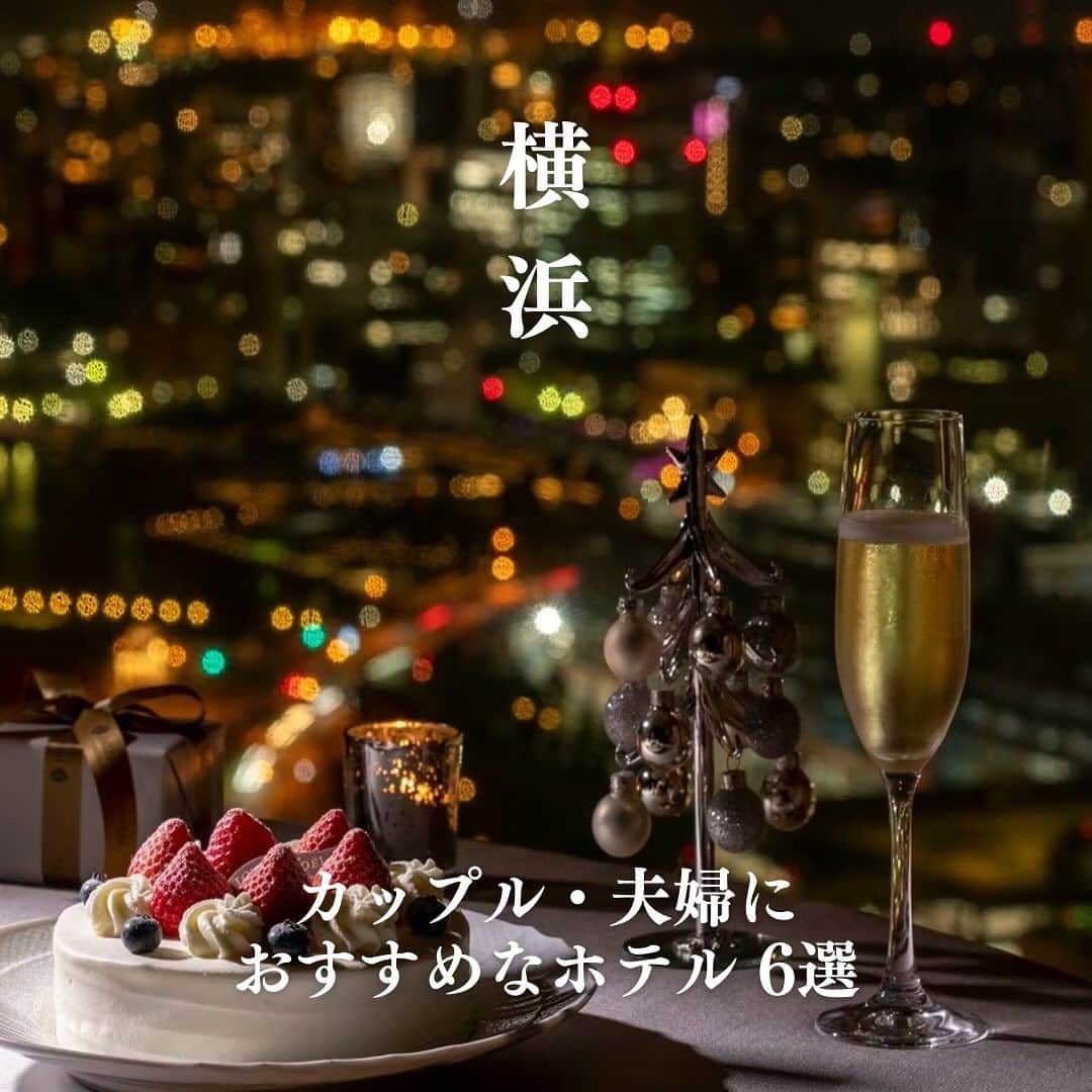 一休.com公式アカウントのインスタグラム：「【横浜】カップル・夫婦におすすめなホテル 6選  いつも一休.comをご利用いただきありがとうございます。  街中がロマンティックな雰囲気に包まれるクリスマス。 ライトアップされたイルミネーションを見に行ったり、素敵なディナーを楽しんだり。 そこで今回は、カップル・ご夫婦で過ごすのにおすすめな横浜にあるシティホテル7選をご紹介します。  📍ザ・カハラ・ホテル＆リゾート 横浜 Timeless Luxuryのコンセプトを味わう本当の贅沢。  📍ヨコハマ グランド インターコンチネンタル ホテル 「インターナショナルホテル」と「リゾートホテル」の顔を併せ持つアーバンリゾート。  📍横浜ロイヤルパークホテル 超高層階からの眺望ときめ細やかなホスピタリティ。  📍インターコンチネンタル横浜Pier 8 旅慣れた⼤⼈の優雅な滞在を叶える。  📍ハイアット リージェンシー 横浜 横浜開港の地らしい日本の伝統美と西洋のデザインが融合し、洗練されたスタイリッシュな雰囲気で過ごすラグジュアリーホテル。  📍ヒルトン横浜 「YOKOHAMA Déco」に則ったデザインと横浜のウォーターフロントを満喫。  ※一休.comでの予約可否に関わらずご紹介しております。在庫状況によってはご予約いただけない場合がございます。  ——————— #ikyu_travel をつけて、今までのホテル・旅館での思い出を投稿してください！ ※お写真や動画を一休.comのサイトにてご紹介させていただく場合がございます。 ———————  #こころに贅沢をさせよう #一休 #一休com #旅行好きな人と繋がりたい #Japan #Travel #Travelstagram #カップル #横浜 #Couple #Luxury #ヒルトン横浜 #カハラ #インターコンチネンタル横浜 #ハイアット #ホテルニューグランド #Yokohama #DateNight #デート #ステイケーション #ホカンス #ロマンチック #クリスマス #Xmas #Christmas」