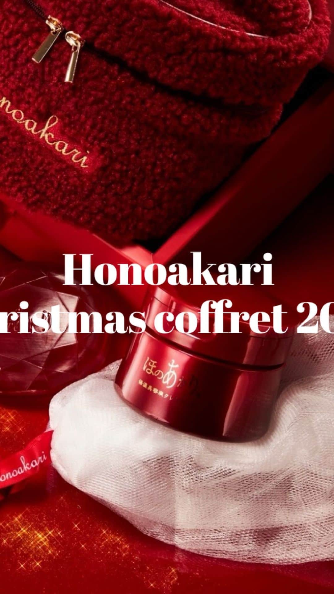 GENKINGのインスタグラム：「@honoakari_official  Christmascoffret2023 明日の12時予約開始です🎄✨ #ほのあかり」