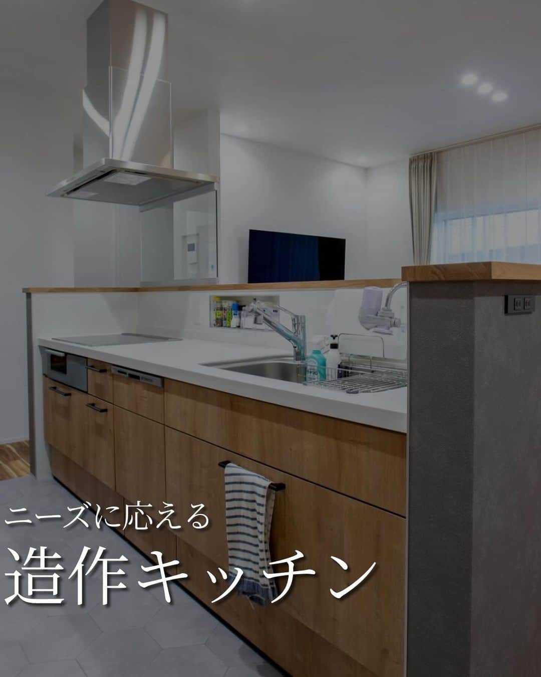 株式会社　三建のインスタグラム：「長く使い続けるキッチンはデザインも使い勝手諦めらないですよね。  造作キッチンならキッチンの高さなどオーダーメイドならではの使い心地と、リビングダイニングの雰囲気にマッチするこだわりのデザイン。  全て叶えたいなら、造作キッチンも検討してみてはどうでしょう🍀」