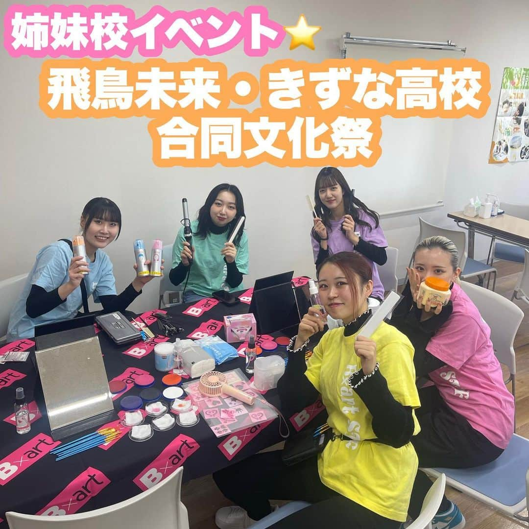 東京ビューティーアート専門学校のインスタグラム