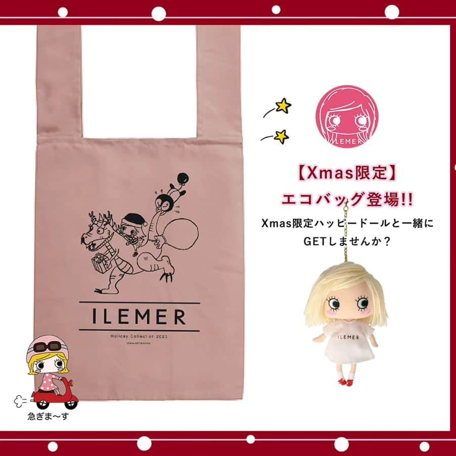 ILEMERさんのインスタグラム写真 - (ILEMERInstagram)「. 【Xmas限定コレクション販売開始！】  公式オンラインサイトにて！ Xmas限定コレクション販売開始スタートしました✨✨✨🎄 今年は、限定エコバッグも登場♪ ぜひチェックしてくださいね。  🔔12月1日(金)販売開始👏 ・ILEMER公式オンラインストア ・ATAOLAND+(アタオランドプラス)  🔔12月2日(土)販売 ・ILEMERアタオランド店(神戸) ・ILEMER有楽町店(東京) ※有楽町のみ12月2日当日に入荷を予定しております。入荷状況につきましては直接店舗へお問い合わせくださいませ。  2023年12月1日(金)20:30頃～ 有楽町店よりインスタライブを配信予定🎥 皆さまお見逃しなく👀✨️  イルメール島のXmasのアニメもYou Tubeでチェックお願いします♥  ＊―――――――――――――――――＊ 【ILEMER取扱い店舗】 ◻︎イルメールアタオランド店(兵庫･神戸) ◻︎イルメール有楽町店(東京)  ＊―――――――――――――――――＊ ↓↓プロフィール、他投稿はこちら🍓 @ilemer_official (プロフィールからオンラインストア、ハイライトからブログもご覧いただけます！)  ↓↓海外サイトはこちら✈️ @ilemer_world  ぜひあわせてご覧下さい♪ ＊―――――――――――――――――＊   #イルメール #ILEMER #ハッピードール #クリスマスドール #クリスマス限定 #Xmas限定 #🎄 #クリスマスギフト #限定アイテム #キャラクター #🎄限定 #限定ハッピードール #ホワイトヘアー  #インスタライブ配信 #イルメール限定アイテム#イーマリーちゃん #着せ替えデラックス #Xmas限定アイテム #ギフト #xmas #ホリデーコレクション #限定販売 #アタオランド  #イルメール東京 #イルメールアタオランド店 #ドールチャーム #スタジオアタオ #ATAOLANDプラス」12月1日 18時59分 - ilemer_official