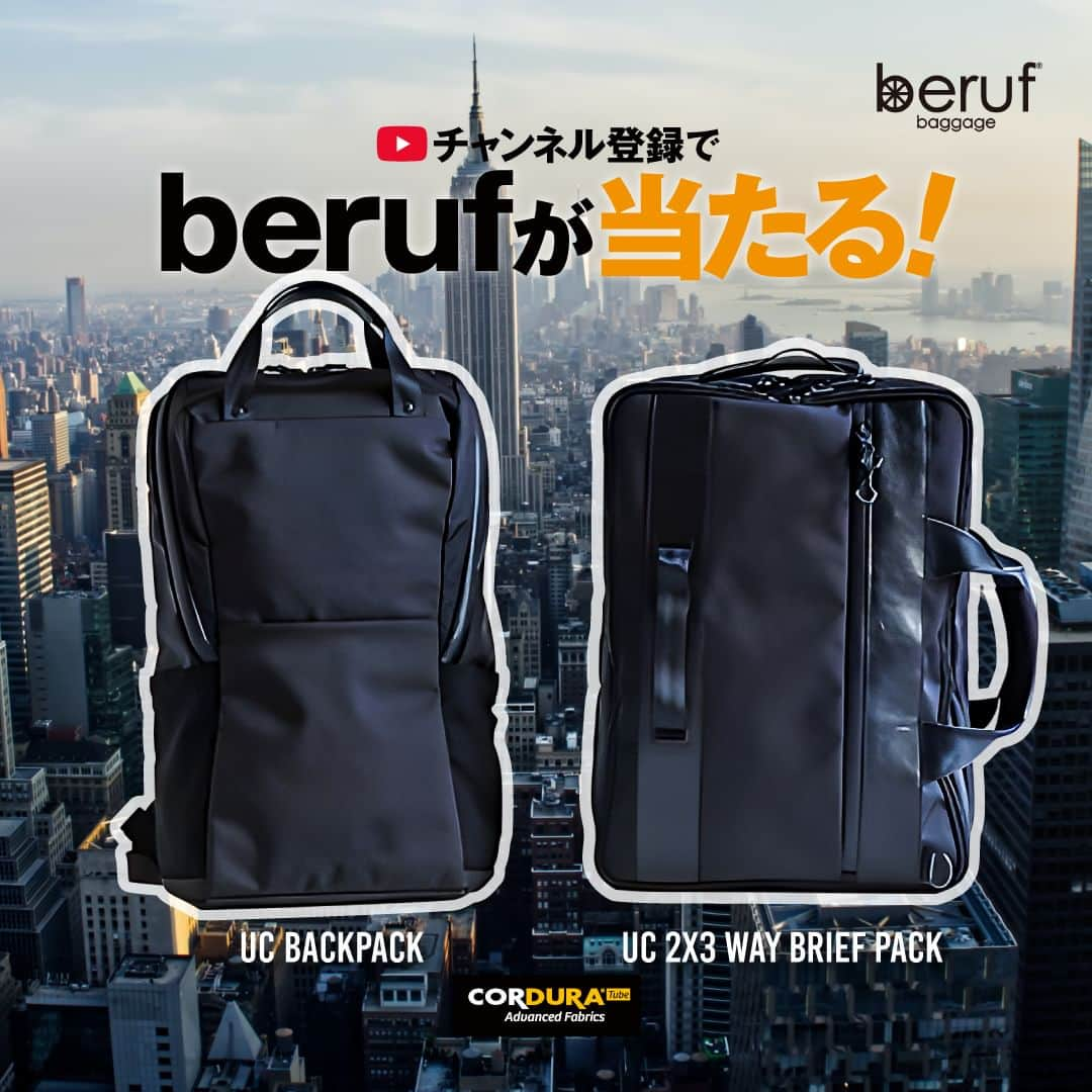 CORDURA®(コーデュラ®)日本版公式アカウントのインスタグラム：「【beruf baggage ×CORDURA® YouTube コラボ動画公開記念！至高の都市生活バッグ、URBAN COMMUTERシリーズのバッグをプレゼント！！】CORDURA® 日本公式YouTube チャンネルCORDURA® Tube でのberuf baggageとのコラボ、Product Review篇の動画公開を記念して、beruf baggage の人気シリーズ、軽量性と耐久性に優れた CORDURA® Hollofil Air™ Ballistic を使用したURBAN COMMUTERの中から都市通勤者のためにデザインされた特別なブリーフパック、“URBAN COMMUTER 2x3 WAY BRIEF PACK” とコーディネートを選ばないクリーンな外観と高機能性を持ち合わせしたバックパック、”URBAN COMMUTER BACK PACK 3 (22L)” を各１つ、抽選で計２名様にプレゼント致します！ “自転車のある生活”のための機能的で快適なバッグとしてスタートした「beruf baggage (ベルーフバゲージ)」。スーツスタイルに合う、またはラフなカジュアルスタイルでも似合うオン・オフで使えるバッグとして日本の優れた鞄作りを発信しています。是非皆様奮って応募お願いします！ ・ 応募方法は簡単！Instagram アカウント、 @berufbaggage と @cordurabrandjp をフォロー頂き、本日のストーリーズ及び、ハイライト部分にあるCORDURA® Tube の本動画を閲覧頂ければ完了です。また、インスタへのコメントやCORDURA® Tube のチャンネル登録もして頂けましたら幸いです。 ・ 応募期間は2023年12月21日(木) 18時までとなります。商品発送は1月中旬頃の予定です。是非ご応募ください！ ・ #コーデュラ #cordura #コーデュラナイロン #코듀라 #タフ #耐久性 #素材 #beruf #バッグ #バックパック #通勤バッグ #スーツスタイル #カジュアル #オフィスコーデ #お洒落」