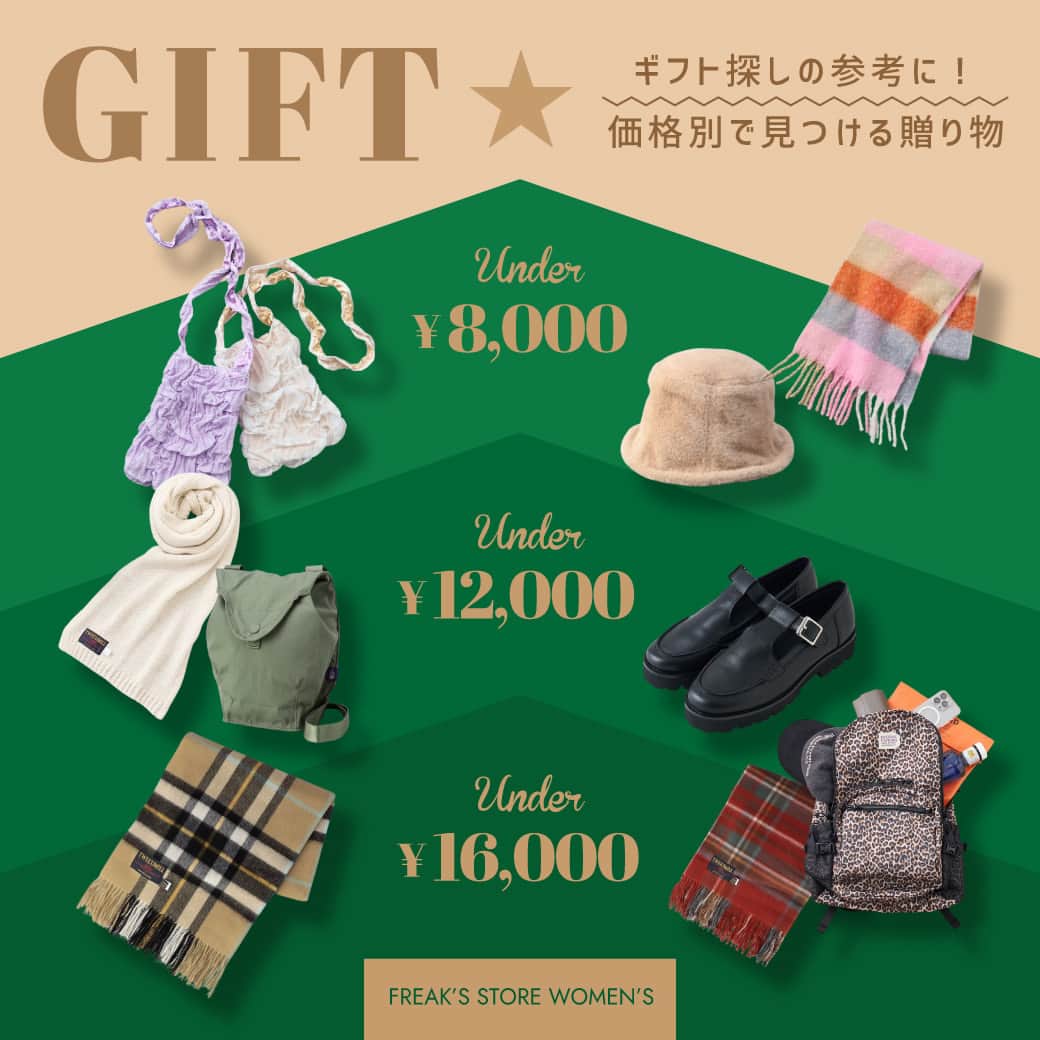 フリークスストアのインスタグラム：「-ギフト探しの参考に！価格別で見つける贈り物-  気付けば2023年も残り僅か… あっという間の1年の締め括りとなる楽しいギフトシーズンが近づいて来ました！ 頑張った自分へのご褒美に、お世話になったあの人へのプレゼントに、価格別でおすすめのギフトをご紹介します。  ▶︎TOPページ( @freaksstore_official )のURLからFeatureをご覧ください。  #freaksstore #フリークスストア #freaksstore23fw  #freaksstoreofficial #freaksstore_women」