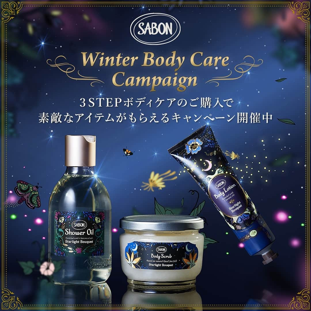 SABON Japanのインスタグラム：「【本日よりスタート！ウィンターボディケアキャンペーン⛄】  3STEPボディケアのご購入で 素敵なアイテムがもらえるキャンペーン開催中✨  ボディケア3STEP（洗う・磨く・潤す）製品を1つ以上含む 13,500円以上のご購入で公式サイト・直営店にて ポーチセットをプレゼント🎁  直営店では3,000円以上のご購入でも シャワーオイルをプレゼントいたします🛁 プレゼントはなくなり次第終了なのでお早めに👀  《ボディケア3ステップ対象製品》 ■STEP1「洗う」 シャワーオイル 500mL/450mL/300mL/100mL  ■STEP2「磨く] ボディスクラブ600g/320g/60g  ■STEP3「潤す」 シルキーボディミルク 200mL/50mL、 ボディローション 200mL/150mL/50mL リペアボディクリーム 200mL、ビューティーオイル 100ml  プレゼント内容や条件は、 直営店舗と公式オンラインストアで異なるので、 詳しくはプロフィールからご覧ください📝  ※本キャンペーンは1日1回までとさせていただきます。 ※製品・香りが変更になる場合がございます。  #sabon#サボン#ボディケア#スキンケア#スペシャルケア#ボディローション#ボディクリーム#ボディミルク#シャワーオイル#スクラブ#ボディスクラブ#ビューティーオイル#保湿ケア#保湿クリーム#ツヤ肌#サボンの香り#SABONの香り#バスタイム#キャンペーン#期間限定キャンペーン」