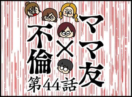 ぱん田ぱん太のインスタグラム：「ブログで一話分先読み出来るよ！ @pandapanta1402 にあるストーリーかハイライト「不倫先読み」から❤️  思わずマシロくんママに言ってしまったきよかちゃん…。  先読みしてくれるみんな、本当にありがとう😍 先読みの感想を書きたい人は @pandapanta1402 のハイライト「不倫先読み」からブログに飛んで、ブログのコメント欄に書いてね💕  このシリーズはわたしの友人「きよかちゃん」の実体験を漫画化したもので、大まかに聞いたエピソードをわたしが「作品」として作り上げています。 元となったエピソードは数年前の解決済みのお話です。  今シリーズはきよかちゃんやその他の方々の了承と合意を得た上で投稿しています。  #漫画 #漫画ブログ #恋愛漫画 #4コマ漫画 #日常漫画 #漫画イラスト #エッセイ漫画 #漫画が読めるハッシュタグ #漫画エッセイ #インスタ漫画 #漫画好きな人と繋がりたい」