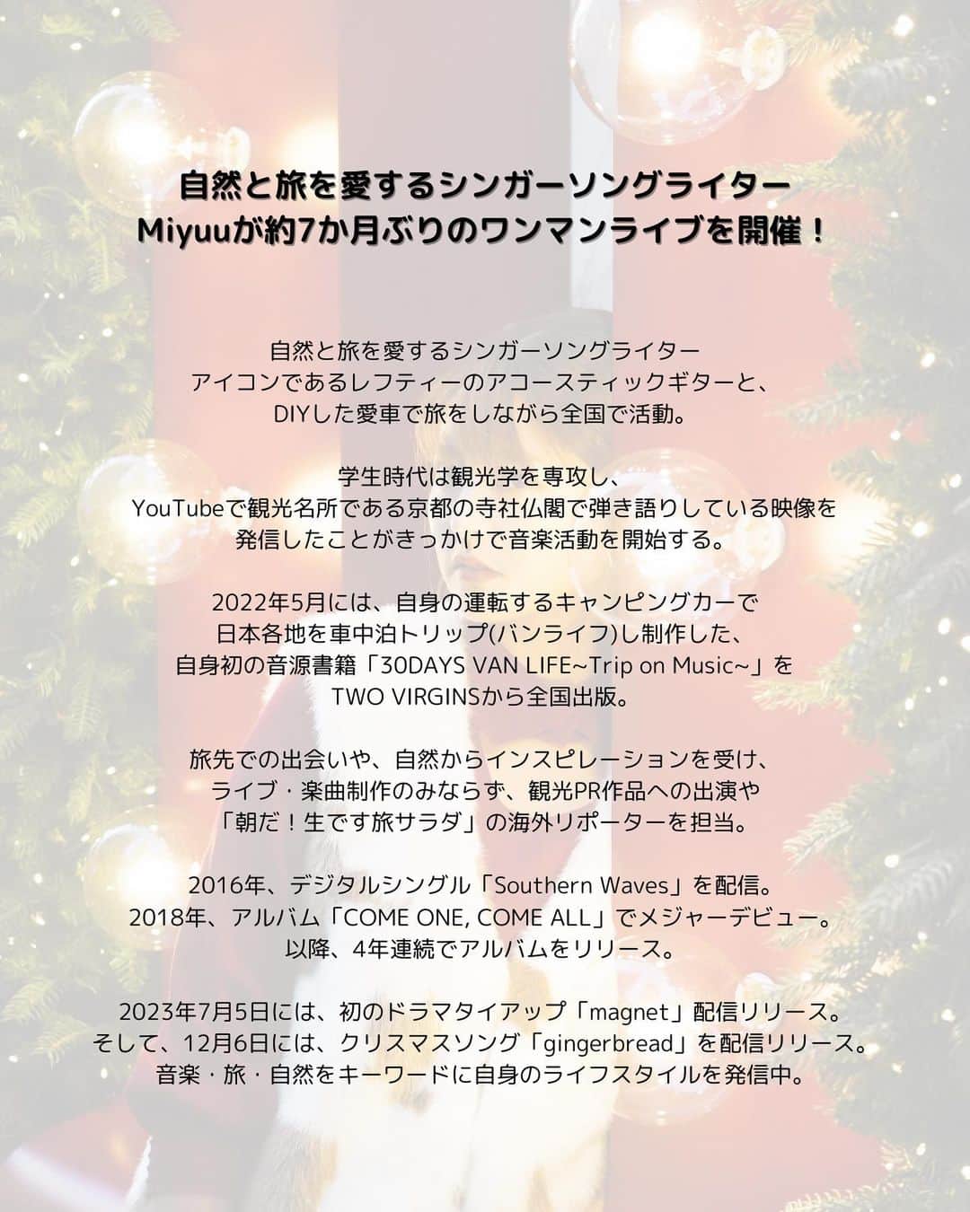 Miyuuさんのインスタグラム写真 - (MiyuuInstagram)「【12月16日(土)ワンマンライブ開催🎄✨】  いよいよ今月16日は、ワンマンライブ「GINGERBREAD」の開催日です！  16日が年内最後のライブになる予定です！🎄✨  6日にリリースの新曲「gingerbread」や、今年発表した「magnet」の他にも新曲をもりもり歌おうと思ってます❤️‍🔥  是非、年内ラストライブ、お待ちしております🤎  チケットは、ストーリー/ハイライトから🎫  そして、この日に新しいグッズも販売開始！商品内容は後日お知らせします。 購入してくださった方のみ、限定ステッカーをお渡しします🎄✨  会場でお待ちしております！🤎」12月1日 19時05分 - miyuuamazing