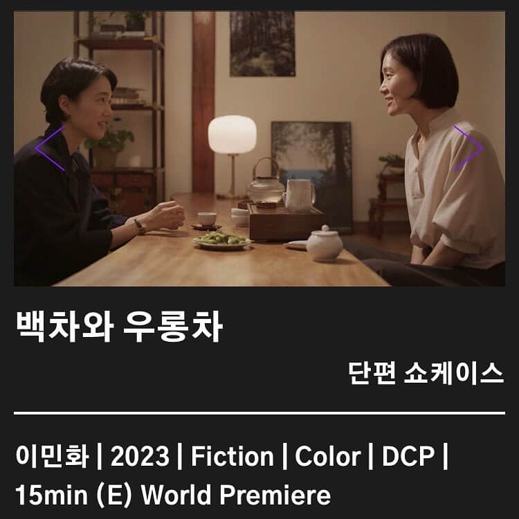 ソン・スヒョンのインスタグラム：「압구정CGV에서 열리는 제49회 서울독립영화제에서 <백차와 우롱차>,<가장 보통의 하루>가 상영됩니다🌈 이번 서울독립영화제에서 첫 상영을 하게 된 <백차와 우롱차>는 12월3일 13시10분, 12월5일 17시30분 두 차례 상영되고 저는 3일에 함께합니다. <가장 보통의 하루>는 12월2일 13시, 12월4일 12시30분, 12월5일 15시30분에 상영되고 저는 2일에 참석합니다. 그날 뵈어요! 늘 감사합니다👭🌈」