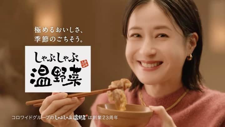 松本若菜のインスタグラム：「しゃぶしゃぶ温野菜の新しいCMです！ 今度は、、 すき焼き🥹 美味しすぎて 食べ足りなかったです🫶」