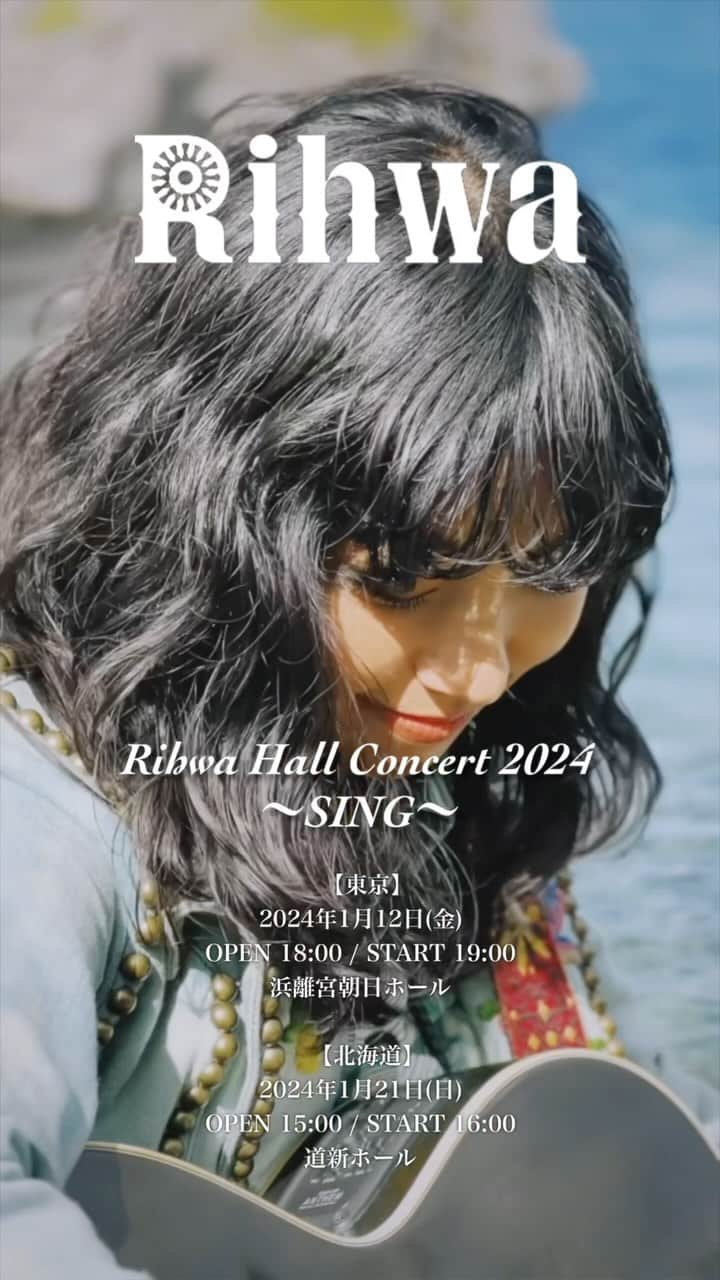 Rihwaのインスタグラム：「Rihwa、来年1月に東京・北海道でホールツアーを開催！🌸  優しく包んだり、力強く背中を押したり、手を引いて空へ導いたり、そんな存在に憧れる。ステージの上だけは、私もそんな存在になれる気がする。  生のライブの喜びを皆さまと分かち合いたい！自分のベストな声を、最高の音質でしっかりとお届けしたい。会場にお越し下さい。お待ちしてます！🌸  「Rihwa Hall Concert 2024 〜SING〜」  ◼︎2024年1月12日(金)  OPEN 18:00/ START 19:00 東京・浜離宮朝日ホール   ◼︎2024年1月21日(日) OPEN 15:00/ START 16:00 北海道・道新ホール  #Rihwa #Wisdom #music #singing #sing #jpop #Japan #countrymusic」