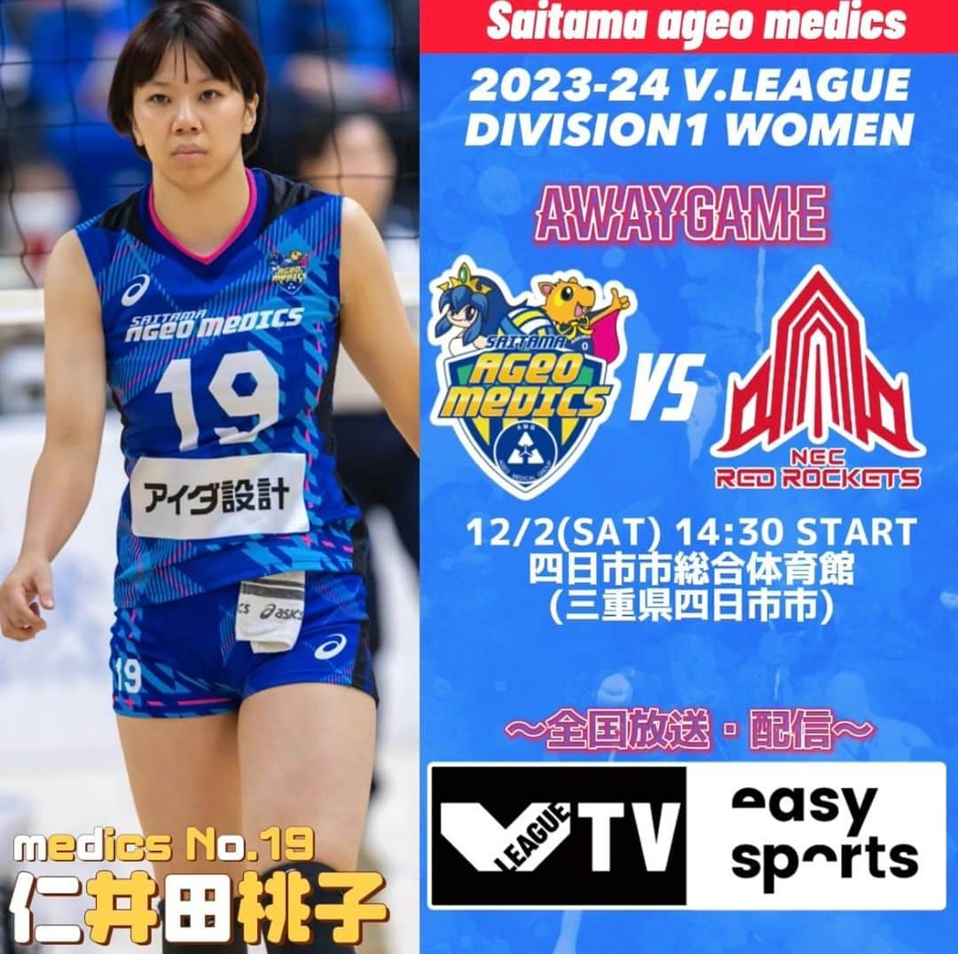 【公式】埼玉上尾メディックスのインスタグラム：「. 📣NEXT GAME📣  12/2(土) 14:30〜(予定)  🆚#NECレッドロケッツ (ユニフォームカラー:青)   🏟 四日市市総合体育館(三重県四日市市) 🚪10:30開場 👟内履き不要 💙グッズ販売あり 🎥V.TVイージースポーツ vtv.easysports.jp/video/44786  #Vリーグ #アイダ設計」