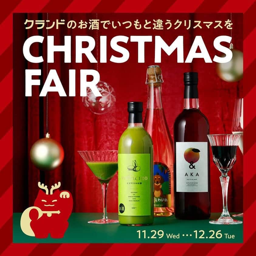 KURAND@日本酒飲み放題のインスタグラム：「🥂クリスマスにはお酒のフルコース  今年のクリスマス予定はもう決まっていますか？ クランドでは大切な人と過ごすクリスマスにお酒のコースをご用意いたしました✨」