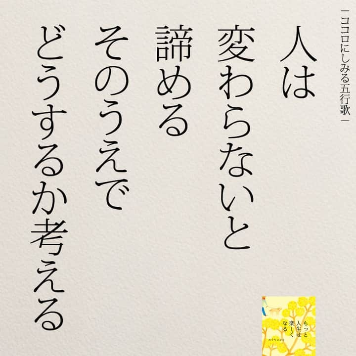 yumekanauさんのインスタグラム写真 - (yumekanauInstagram)「もっと読みたい方⇒@yumekanau2　後で見たい方は「保存」を。皆さんからのイイネが１番の励みです💪🏻役立ったら、コメントにて「😊」の絵文字で教えてください！ ⁡⋆ なるほど→😊 参考になった→😊😊 やってみます！→😊😊😊 ⋆ ⋆ #日本語 #名言 #エッセイ #日本語勉強 #ポエム#格言 #言葉の力 #教訓 #人生語錄 #道徳の授業 #言葉の力 #人生 #人生相談 #あるある 　#生きる #自己肯定感 #人間関係 #仕事やめたい #繊細さん #優しすぎる」12月1日 19時56分 - yumekanau2