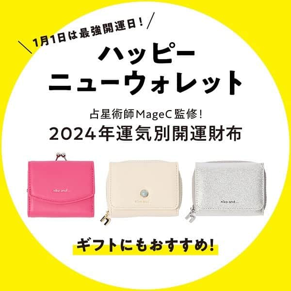 niko and ...のインスタグラム：「. 2024年1月1日は運気アップのラッキーデー✨ お財布の新調に最適な最強開運日に向けて準備しよう👛 大切な人へのホリデーギフトとしても最適です！  占い師mageC(マゲシー) @magec388 監修による天然石を使用しお財布も💎✨ サイトでは5つの運勢に分けてご紹介！ ぜひチェックしてみてください👀  _____________________  アイテムの詳細は商品タグ🏷️ 又はプロフィールURLからご覧ください☺️ @nikoand_official   #nikoand #ニコアンド #であうにあう #styleeditorialbrand #uni9uesense」