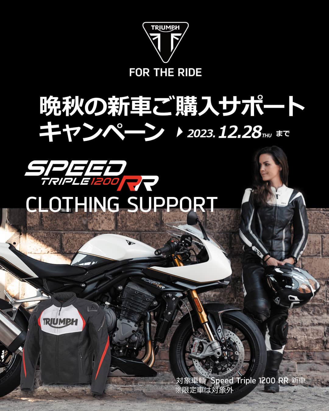 Triumph Motorcycles Japanさんのインスタグラム写真 - (Triumph Motorcycles JapanInstagram)「トライアンフではバイクをお得に購入できる各種キャンペーンを実施中。新車購入でアクセサリーが50％オフになるキャンペーンなど、期間は12月28日まで。この機会に是非トライアンフ正規販売店へお越しください。https://bit.ly/3G6JkBB」12月1日 20時00分 - triumph_motorcycles_japan