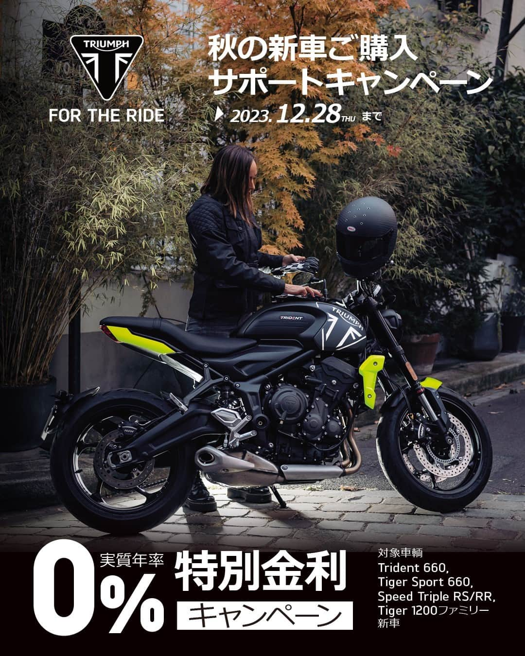 Triumph Motorcycles Japanさんのインスタグラム写真 - (Triumph Motorcycles JapanInstagram)「トライアンフではバイクをお得に購入できる各種キャンペーンを実施中。新車購入でアクセサリーが50％オフになるキャンペーンなど、期間は12月28日まで。この機会に是非トライアンフ正規販売店へお越しください。https://bit.ly/3G6JkBB」12月1日 20時00分 - triumph_motorcycles_japan