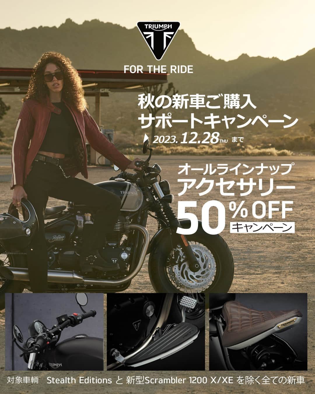 Triumph Motorcycles Japanのインスタグラム：「トライアンフではバイクをお得に購入できる各種キャンペーンを実施中。新車購入でアクセサリーが50％オフになるキャンペーンなど、期間は12月28日まで。この機会に是非トライアンフ正規販売店へお越しください。https://bit.ly/3G6JkBB」