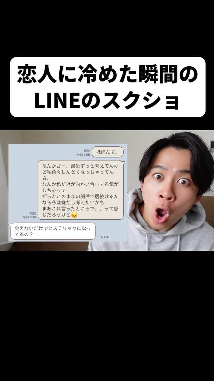 松下遼太郎のインスタグラム：「これはきついなぁ #YouTube #恋人に冷めた瞬間のLINE #カップル #LINE #スクショ」