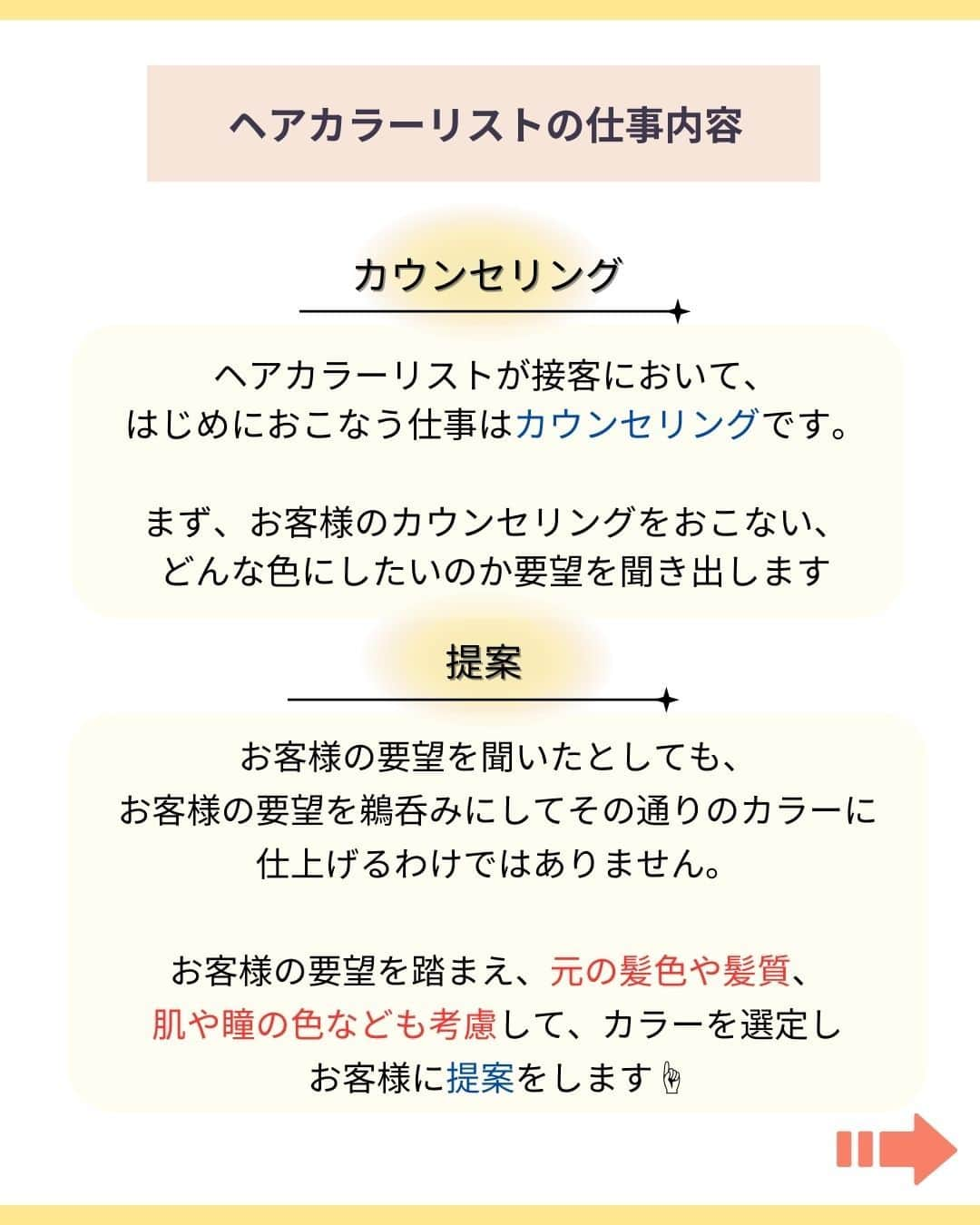 リジョブ さんのインスタグラム写真 - (リジョブ Instagram)「＠morerejob✎ヘアカラーリストになりたい方必見♡  今回は  「ヘアカラーリストとは？どんな仕事をするの？なり方や 必要な資格を紹介 」  について！  カラーリストという職業を耳にすることも 多くなってきましたが、いざやってみたいと思ったとき、  実際のおs時ごとの内容や、 持っておくと役に立つ資格をしらべておくと より、イメージがわきやすくなるのではないでしょうか☺  是非、参考にしてみてください♪  より詳しく知りたい方は、プロフィールのURLから 是非チェックしてみてくださいね◎  より詳しく知りたい方は  @morerejobをタップして  記載のURLから詳細をチェックしてみてくださいね✎  •••┈┈┈┈┈┈┈•••┈┈┈┈┈┈┈•••┈┈┈┈┈┈┈••• モアリジョブでは、美容従事者、美容学生などが 楽しめる情報を毎日発信しています☆彡  是非、フォローして投稿をお楽しみいただけたら嬉しいです！ あとで見返したい時は、右下の【保存】もご活用ください✎ •••┈┈┈┈┈┈┈•••┈┈┈┈┈┈┈•••┈┈┈┈┈┈┈••• #美容師 #アシスタント #スタイリスト #美容師の卵 #美容学生 #美容専門学校 #美容師免許 #通信制 #美容学生と繋がりたい #モアリジョブ #美容師法 #美容師免許 #ショート #ロング #ショートボブ #ボブ #白髪 #癖毛 #育毛 #ヘアカラーリスト #カラーリスト #カラーチャート #カウンセリング」12月1日 20時00分 - morerejob