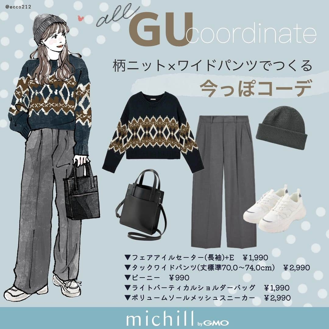 michill_officialのインスタグラム：「【ALL GU】柄ニット×ワイドパンツでつくる今っぽコーデ . 柄のニットは今季もトレンド！ GUの「フェアアイルセーター」は着こなしに取り入れるだけでおしゃれなスタイリングが完成するアイテム♡ . さまざまな着こなしに合うGU「タックワイドパンツ」は脚長効果抜群♡ . GUの「ビーニー」はカジュアルからきれいめまでさまざまな着こなしに馴染む万能アイテム！小物もうまく使ってさらにおしゃれに♪ ぜひチェックしてみてね♡ . いつも投稿をご覧頂きありがとうございます！ フォローはこちら→ @michill_official . GU、GRLなどのプチプラコーデ、季節に合わせた流行コーデなど 毎日コーデの情報をお届けしています♡ . ※イラスト内の商品価格は筆者調査時の価格です。 . ※類似Instagramアカウントにご注意ください。 . #イラスト #イラストレーター #イラストグラム #drawing #illustration #fashionillustration #プチプラコーデ #カップルコーデ #全身GU #ファッションイラスト #ファッションコーデ #ファッションスナップ #ファッション部 #ファッションイラストレーター #今日のコーディネート #お洒落さんと繋がりたい #お洒落好きな人と繋がりたい #今日のコーデ #ジーユー #GUコーデ #楽チンコーデ #todaysoutfit #fashionista #fashionblogger #ジユジョ #大人gu部 #gu_for_all #ジーユーコーデ #上下gu #今っぽコーデ」