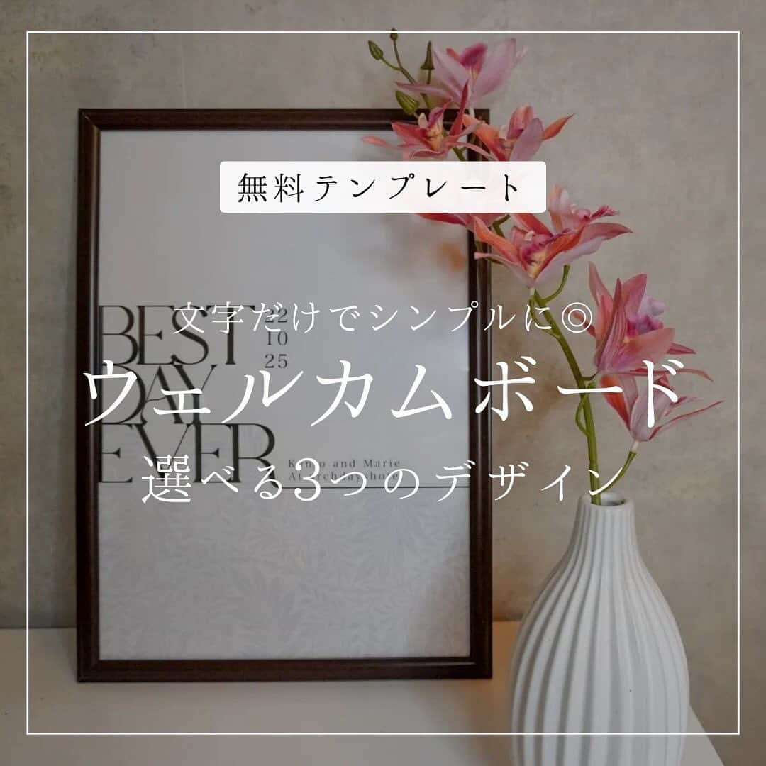 ARCH DAYS Weddingsのインスタグラム：「【無料テンプレート】文字だけのシンプルウェルカムボード💛おしゃれなデザインは選べる3種類！  CanvaやPowerPointを使って簡単に手作りできちゃいます👰🏻‍♀️✨ ⁡ ----- ⁡ ▽無料テンプレートのDLは ストーリーズからリンクをチェック☑︎ ⁡  ----- ⁡ 12月のお題はペーパーアイテム・和装ヘア・ブーケに決定！💘 ⁡ それぞれ「#アーチ花嫁ペーパーアイテム 」「#アーチ花嫁和装ヘア」「#アーチ花嫁ブーケ」をつけて投稿してくださいね♡ ⁡ ポストいただいた中から厳選して素敵な写真をこちらのアカウントでご紹介させていただきます🕊️✨ ⁡ -----  ⁡ ▽ARCH DAYSトップページはこちらから☑︎ @archdays_weddings プロフィールのリンクから ⁡  ----- #archdays花嫁 #ウェルカムボード #ウェルカムボード手作り #ウェルカムボードdiy #ウェルカムボード作り #結婚式ウェルカムボード #ウェディングウェルカムボード #無料テンプレート #canvaでデザイン #結婚式手作り#花嫁手作り #プレ花嫁手作り #2024春婚 #2024夏婚 #2023秋婚 #2023冬婚 #プレ花嫁2023 #プレ花嫁 #卒花嫁 -----」