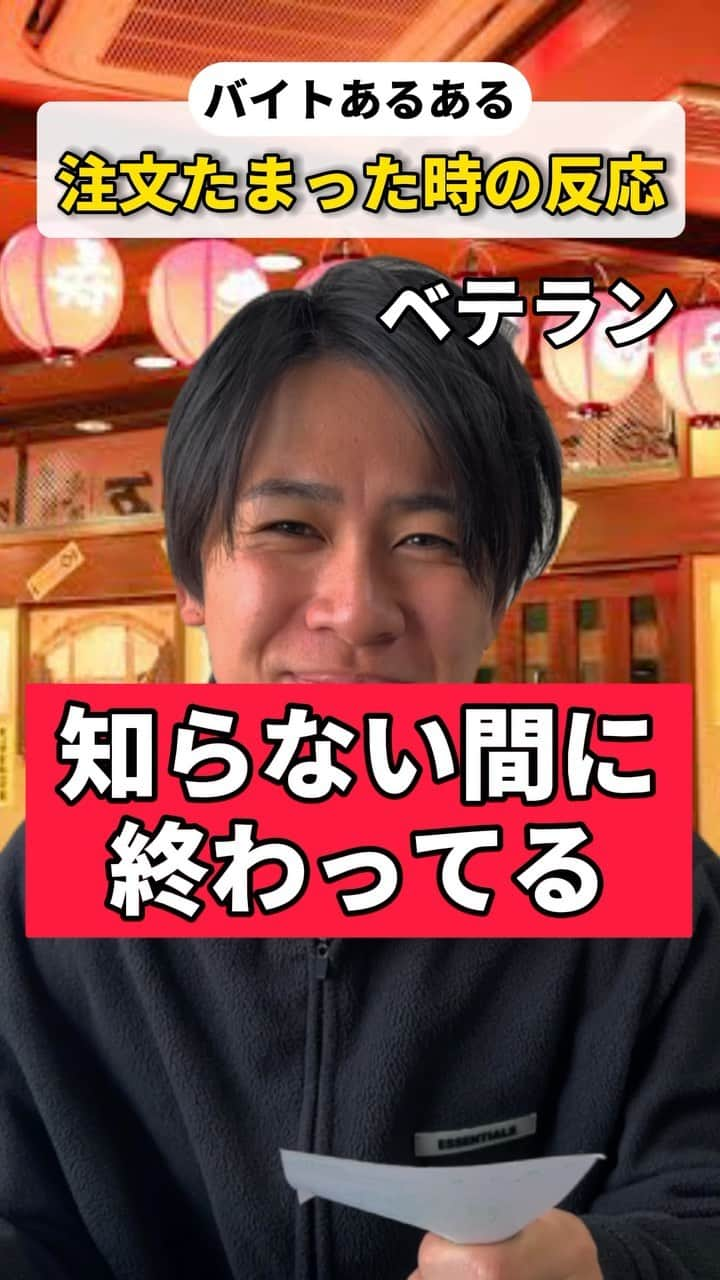 松下遼太郎のインスタグラム：「ベテランの動きは見えない #バイトあるある #ベテラン #いつの間にか終わってる」