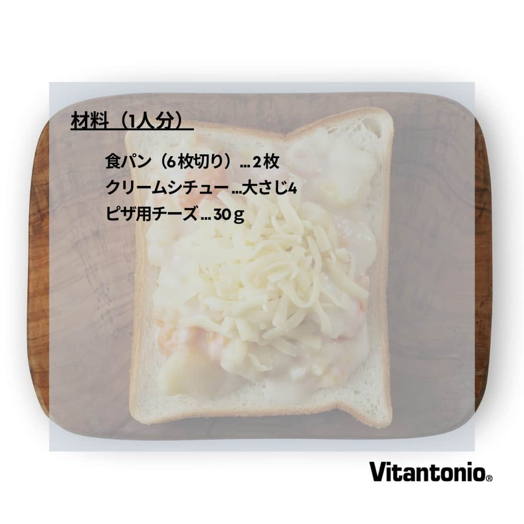 Vitantonioさんのインスタグラム写真 - (VitantonioInstagram)「【recipe】クリームシチューホットサンド（厚焼きホットサンドベーカー“goooodⅡ”/VHS-15） 　　　　 　　 とろ～りとけだすクリームシチューとチーズがたまらない、わざわざ食べたいリメイクサンド。（レシピ監修：中山晴奈） 　　 　　 ＜材料＞ 食パン（6 枚切り）… 2 枚 クリームシチュー …大さじ4 ピザ用チーズ … 30ｇ 　　 　　 ＜つくり方＞ 1）食パンにクリームシチュー、ピザ用チーズの順にのせる。 2）予熱したプレートに１をセットし、もう1 枚の食パンをのせたらパンを押しつぶすように本体を閉じてハンドルロックをし4 分焼く。 https://vitantonio.jp/blogs/recipe/vhs15_231202 　　 　　　　 ＝＝＝＝＝＝＝＝＝＝＝＝＝＝＝＝＝＝＝＝ ▷厚焼きホットサンドベーカーgoooodⅡ/VHS-15 #VHS15 たっぷりはさめてミミまでおいしい、厚焼きホットサンド！ ■深型プレートで厚焼きホットサンドに ■ミミを切らずにそのまま焼ける ■フッ素樹脂加工着脱式プレートでお手入れ簡単 ■800Wの高火力で外はカリっと中はアツアツ ■四辺がプレスされるからこぼれにくい ■食パン1枚でハーフサイズのホットサンドにも ■電源スイッチと適温ランプ付き ■カラーレシピブック（24レシピ掲載）付属 https://vitantonio.jp/products/vhs-15 ＝＝＝＝＝＝＝＝＝＝＝＝＝＝＝＝＝＝＝＝ 　　 　　 #Vitantonio #ビタントニオ #ビタントニオレシピ公式 #ビタントニオレシピ #ビタントニオでホットサンド #今日のホットサンド #厚焼きホットサンドベーカーgoooodⅡ #goooodⅡ #グードⅡ #厚焼きホットサンドベーカーgooood #gooood #グード #厚焼きホットサンド #厚焼きサンド #ホットサンドレシピ #ホットサンドメーカー大活躍 #ホットサンドメーカー #ホットサンド #サンドイッチ #断面萌え #断面萌えサンドイッチ #パンスタグラム #おいしいホットサンド #ホットサンドのある暮らし   #クリームシチューリメイクレシピ #クリームシチューリメイク #クリームシチューパン #クリームシチュー好きな人と繋がりたい」12月1日 21時00分 - vitantonio_jp