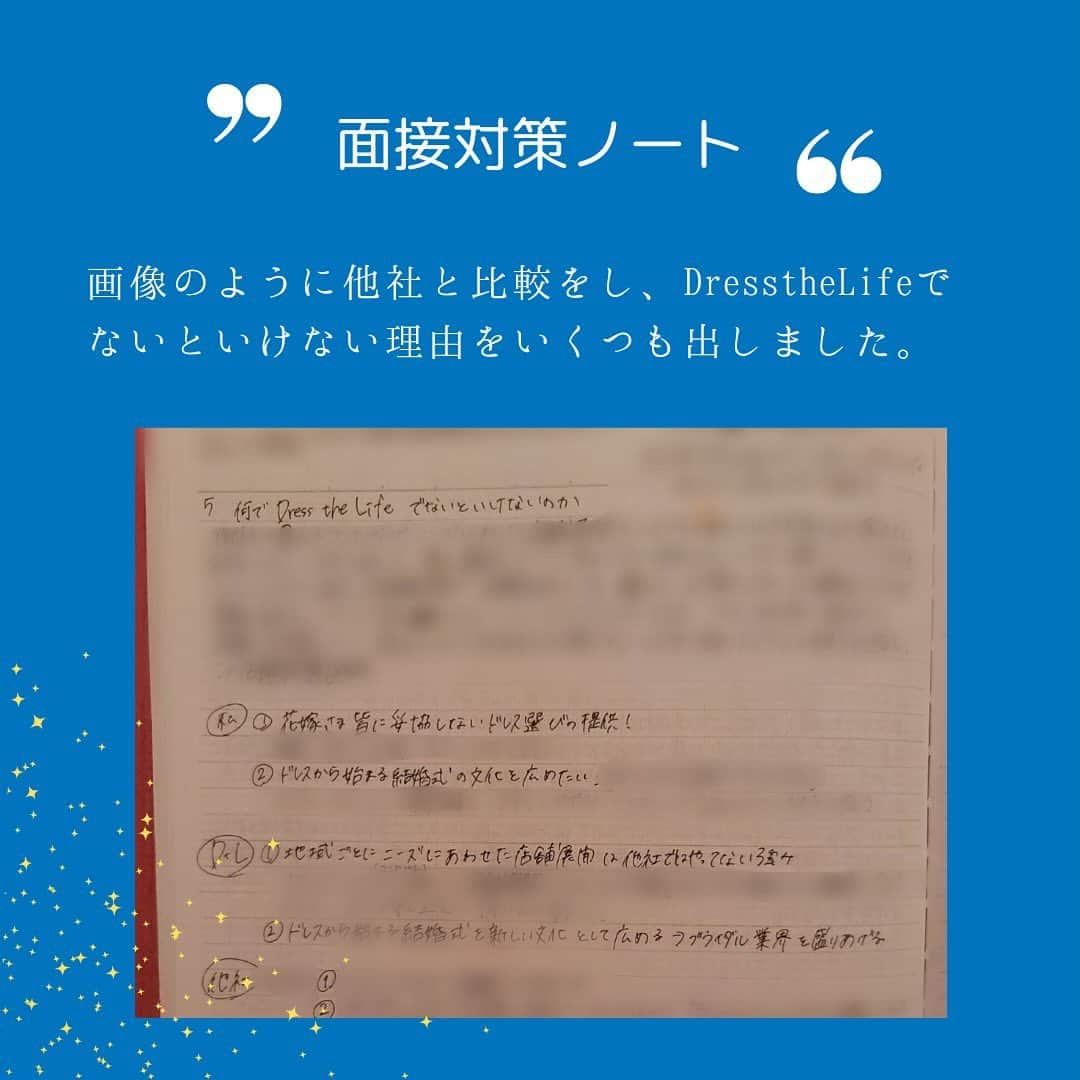 Dress the Life(ドレスザライフ) さんのインスタグラム写真 - (Dress the Life(ドレスザライフ) Instagram)「24卒内定者紹介✨  N.Iさん 面接対策ノートから、DtLへの熱い想いが感じられます、、、！ 面接への挑み方は人それぞれ。 自分に合った準備の仕方でよいと思います✨ ぜひご参考になさってください!  #dressthelife #ドレススタイリスト #ドレスコーディネーター #24卒内定者  #25卒就活 #26卒就活  #新卒採用 #面接対策 #就活ノート  #ブライダル業界」12月1日 20時38分 - dressthelife
