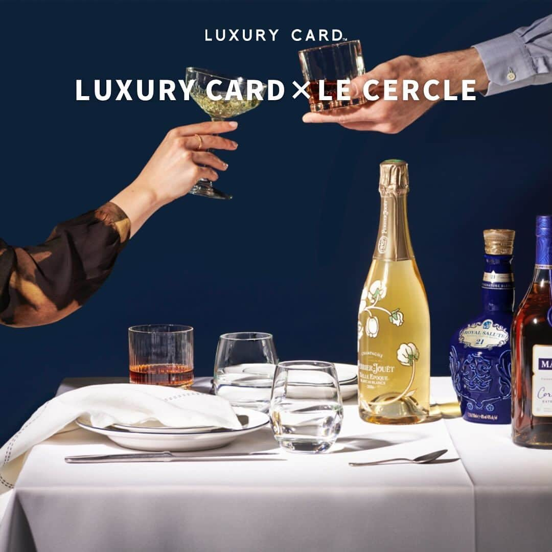 Luxury Card Japanのインスタグラム：「【招待条件完全非公開、VIPメンバーシップクラブ「LE CERCLE（ル・セルクル）」のステータスマッチが新登場🎊】  ごく限られた少数のお客様だけをご案内している会員制クラブ「LE CERCLE（ル・セルクル）」。 この度、LC会員特典として、Black Diamond / Gold Card会員様は、会員ステータスを無条件で取得できます。  限定商品や希少アイテムの優先的販売、またペルノ・リカール・ジャパンが展開しているお酒を通じた様々なイベント、体験を会員様限定でお楽しみいただけます。最高級のシャンパーニュやウイスキーで至福のひと時をお過ごしください。  ▶ラグジュアリーカードについてもっと知りたい方は @luxurycardjapan のプロフィールリンクからご覧いただけます。 期間限定優待やトラベル・ダイニング・ライフスタイル優待を随時更新中！  #pernodricard  #pernodricardjapan #ペルノリカール #ペルノリカールジャパン #lecercle #ルセルクル #シャンパーニュ #ワイン #スピリッツ #ウイスキー #コニャック #リキュール #高級会員制クラブ #会員制 #会員制クラブ #VIP #vip メンバー #VIP クラブ #フランス #お酒 #お酒大好き #お酒好き #おすすめワイン #お酒イベント #ワインイベント #イベント情報 #ラグジュアリーカード」