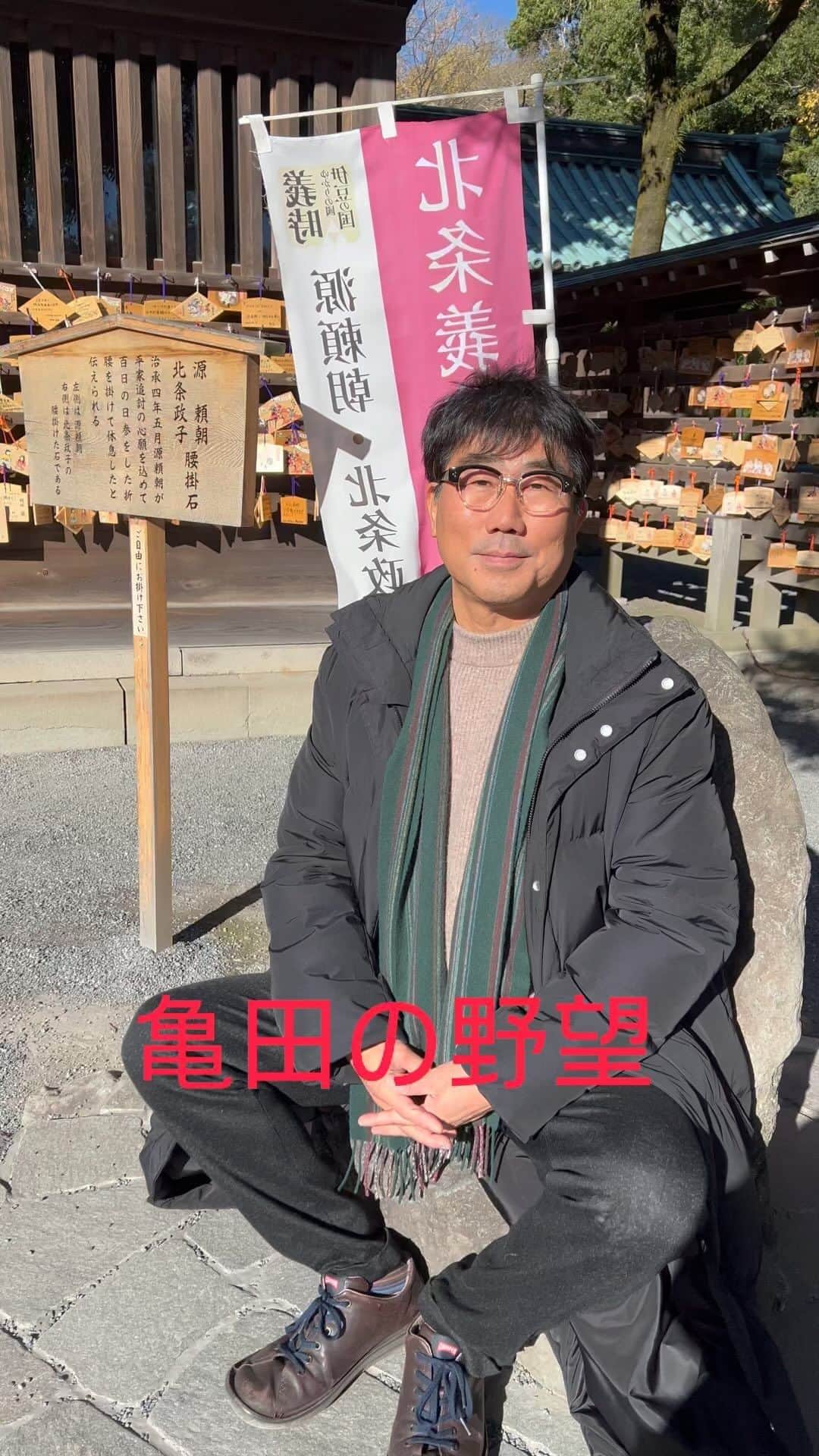 亀田誠治のインスタグラム：「師走になりました。大笑福！😊😊😊」