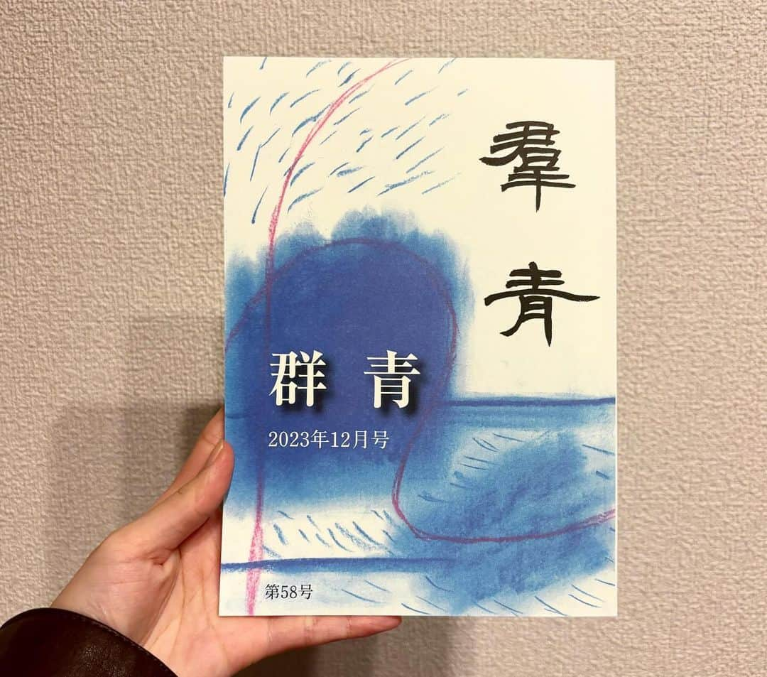 櫻井紗季さんのインスタグラム写真 - (櫻井紗季Instagram)「. 『さやけしや深き吐息の漏るる人』 プライベートでやっているものですが、折角なので紹介させてください~！ . 俳句同人誌「 #群青 」に2ヶ月に一度、 10句を掲載していただいております。　　 12月号は最近で1番詠めた気がする🫣 . #俳句文学館 にてバックナンバーもご覧いただけるみたい！機会がありましたら是非☺️🌷 . #俳句 #俳句女子 #俳句好き #俳句ポスト  #俳句初心者 #櫂未知子 先生」12月1日 20時46分 - saki_sakurai_official