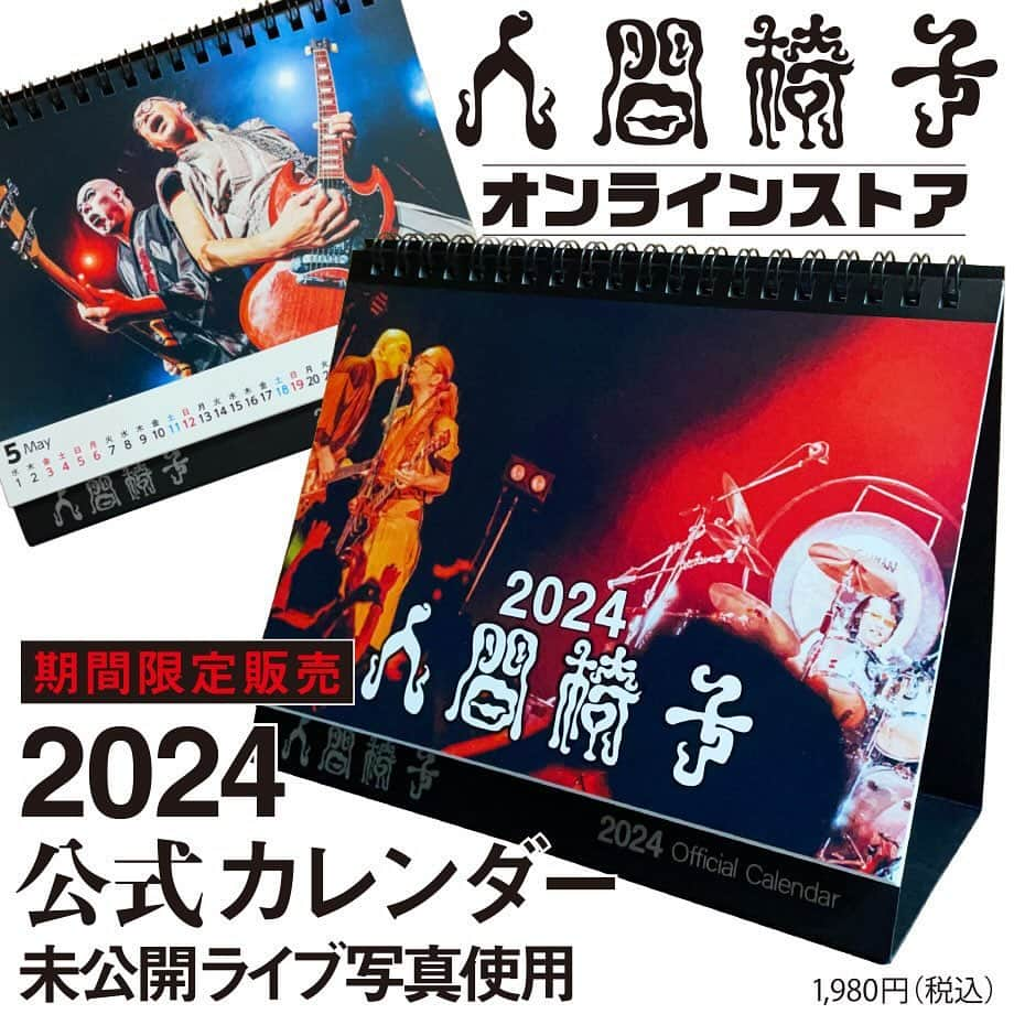 人間椅子さんのインスタグラム写真 - (人間椅子Instagram)「人間椅子 2024年度公式カレンダー（数量限定）　オンラインストアにて発売決定！  金額：1980円（税込） 送料：800円（全国一律）  販売期間：12月3日12:00〜12月17日23:59まで受付  表紙を含む全13枚全て、メンバー自身のセレクトによる未公開ライブ写真を使用！（Photo by Nishimaki Taichi） B6サイズの卓上型ですので、お好きなところに置けます。 （写真と実際の商品と、色等がやや異なる場合がありますので、あらかじめご了承ください。） 数量限定での販売ですので、お急ぎください。  　※ご注意 送料は、1オーダーで、何個ご購入していただいても800円です。 追加オーダーのご購入の商品については改めて送料が発生いたします。 また、追加オーダーのご購入の商品については、同梱は致しかねますのであらかじめご了承ください。 海外発送は致しません。 一度お申し込みご入金いただいた商品は、キャンセルができません。 商品の発送は、販売受付期間が終了してから、12/22頃の発送予定です。 商品に不備があった場合は、交換いたします。  2023年内にお手元に届く予定です。（離島は除く） 郵送トラブル等での遅延はご了承ください。  人間椅子」12月1日 20時51分 - ningen_isu