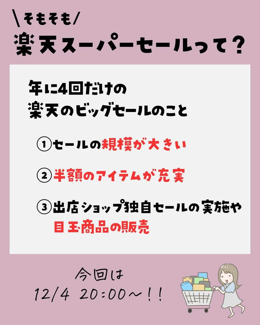 ぴち家さんのインスタグラム写真 - (ぴち家Instagram)「（多分）日本一のボリューム！！ 楽天スーパーセールのガイドを今だけ無料配布✨  ⁡  トラベルも市場も12/4 20時から始まるよ🏃 スパセの徹底攻略ガイドを前回よりもさらにバリューアップしてプレゼント中！  プレゼント条件は、 ①ぴちこのお得アカウント(@pichico.otokulife)のフォロワーさんであること ② 投稿に「楽天」とコメントすること ⁡ ⁡ ⁡ ーーーーーーーーーーーーーーーーーー✽ ⁡ ぴち家（@travelife_couple）って？ ⁡ バン🚐で旅してホテルやスポット巡り！ お得旅行が大好きな夫婦です。 ⁡ ✔︎旅行先やホテル ✔︎観光スポット・グルメまとめ ✔︎旅費を作るためのお金の話　を発信中𓂃𓈒𓏸 ⁡ ⁡ また本アカウント以外にも、以下を運営しております。 少しでも役立ちそう、応援してもいいと思って 頂ける方はフォローよろしくお願いしますˎˊ˗ ⁡ 📷日常・写真メインの旅行情報 →@travelife_diary （フォロワー3万超） ⁡ 🔰初心者必見のお金・投資情報 →@yuki_moneylife （フォロワー6万超） ⁡ 🎥旅行ムービー発信のTiktok → @ぴち家（フォロワー2.5万超） ⁡ 【テーマ】 「旅行をもっと身近に✈️」 これまで厳しい状況が続いてきた旅行・飲食業界を盛り上げたい！ より多くの人にワクワクする旅行先を知って もらえるよう、またお得に旅行が出来るよう、 夫婦二人で発信を頑張っています。 　 【お願い】 応援して頂けるフォロワーの皆様、及び 取材させて頂いている企業様にはいつも感謝しております！🙇‍♂️🙇‍♀️ お仕事依頼も承っておりますので、 応援頂ける企業・自治体様はぜひ プロフィールのお問合せよりご連絡願いします。 ⁡ ぴち家(@travelife_couple) ⁡ ✽ーーーーーーーーーーーーーーーーー ⁡ #楽天マラソン #楽天スーパーセール #楽天トラベル #楽天トラベルスーパーセール #楽天購入品 #買ってよかった #買ってよかったもの #旅行好き #国内旅行 #ぴちお得」12月1日 20時55分 - travelife_couple