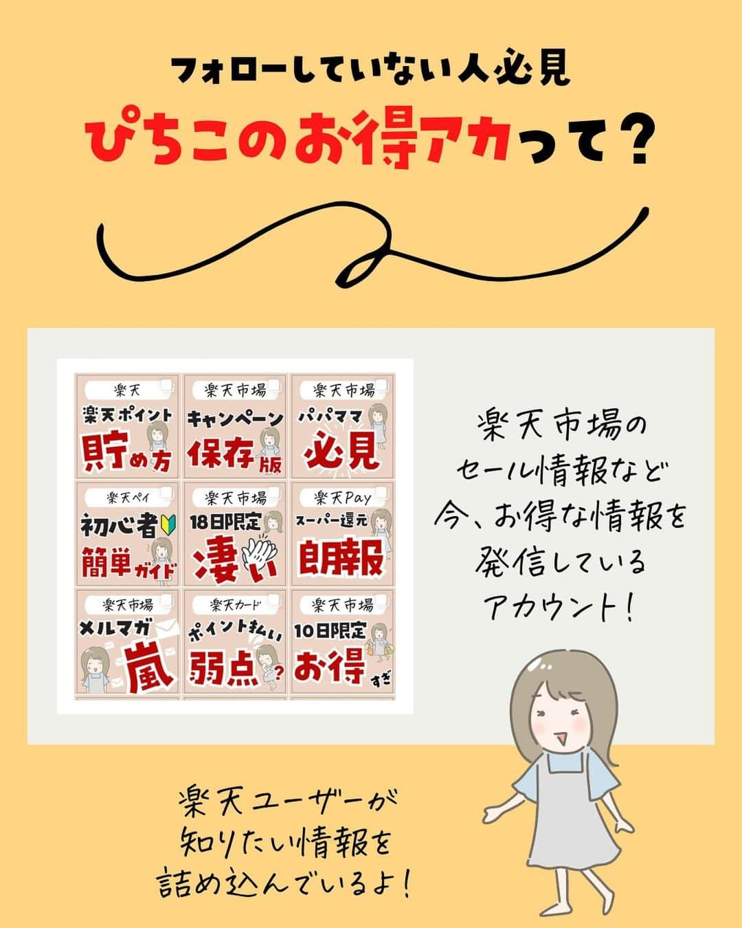 ぴち家さんのインスタグラム写真 - (ぴち家Instagram)「（多分）日本一のボリューム！！ 楽天スーパーセールのガイドを今だけ無料配布✨  ⁡  トラベルも市場も12/4 20時から始まるよ🏃 スパセの徹底攻略ガイドを前回よりもさらにバリューアップしてプレゼント中！  プレゼント条件は、 ①ぴちこのお得アカウント(@pichico.otokulife)のフォロワーさんであること ② 投稿に「楽天」とコメントすること ⁡ ⁡ ⁡ ーーーーーーーーーーーーーーーーーー✽ ⁡ ぴち家（@travelife_couple）って？ ⁡ バン🚐で旅してホテルやスポット巡り！ お得旅行が大好きな夫婦です。 ⁡ ✔︎旅行先やホテル ✔︎観光スポット・グルメまとめ ✔︎旅費を作るためのお金の話　を発信中𓂃𓈒𓏸 ⁡ ⁡ また本アカウント以外にも、以下を運営しております。 少しでも役立ちそう、応援してもいいと思って 頂ける方はフォローよろしくお願いしますˎˊ˗ ⁡ 📷日常・写真メインの旅行情報 →@travelife_diary （フォロワー3万超） ⁡ 🔰初心者必見のお金・投資情報 →@yuki_moneylife （フォロワー6万超） ⁡ 🎥旅行ムービー発信のTiktok → @ぴち家（フォロワー2.5万超） ⁡ 【テーマ】 「旅行をもっと身近に✈️」 これまで厳しい状況が続いてきた旅行・飲食業界を盛り上げたい！ より多くの人にワクワクする旅行先を知って もらえるよう、またお得に旅行が出来るよう、 夫婦二人で発信を頑張っています。 　 【お願い】 応援して頂けるフォロワーの皆様、及び 取材させて頂いている企業様にはいつも感謝しております！🙇‍♂️🙇‍♀️ お仕事依頼も承っておりますので、 応援頂ける企業・自治体様はぜひ プロフィールのお問合せよりご連絡願いします。 ⁡ ぴち家(@travelife_couple) ⁡ ✽ーーーーーーーーーーーーーーーーー ⁡ #楽天マラソン #楽天スーパーセール #楽天トラベル #楽天トラベルスーパーセール #楽天購入品 #買ってよかった #買ってよかったもの #旅行好き #国内旅行 #ぴちお得」12月1日 20時55分 - travelife_couple