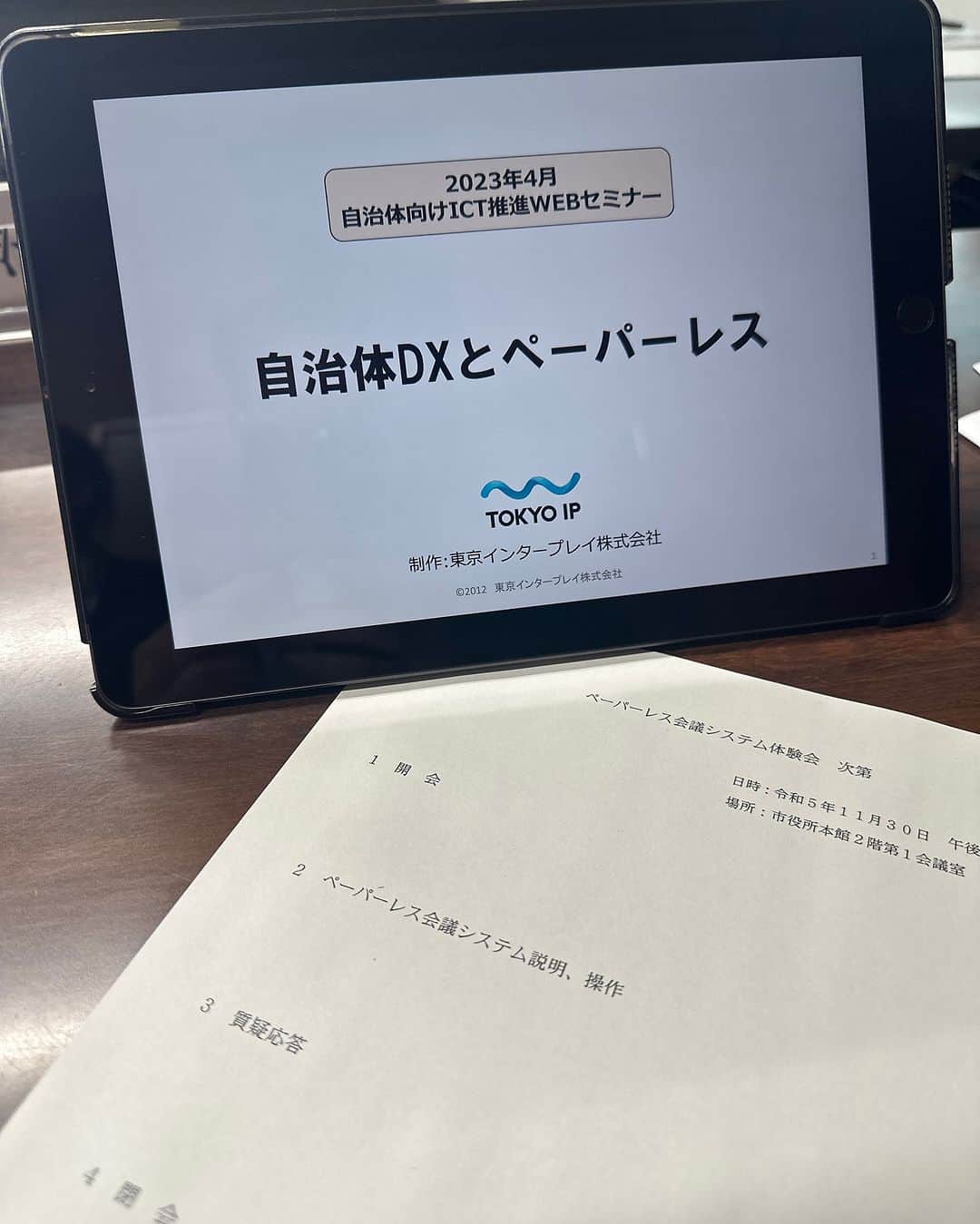 林克治のインスタグラム：「遂に南房総市議会もペーパーレスを本格的に導入する段階に入りました！  紙、事務負担、もったいない！  来年度には導入していただきたいですね！  #ペーパーレス #DX化 #南房総市議会」