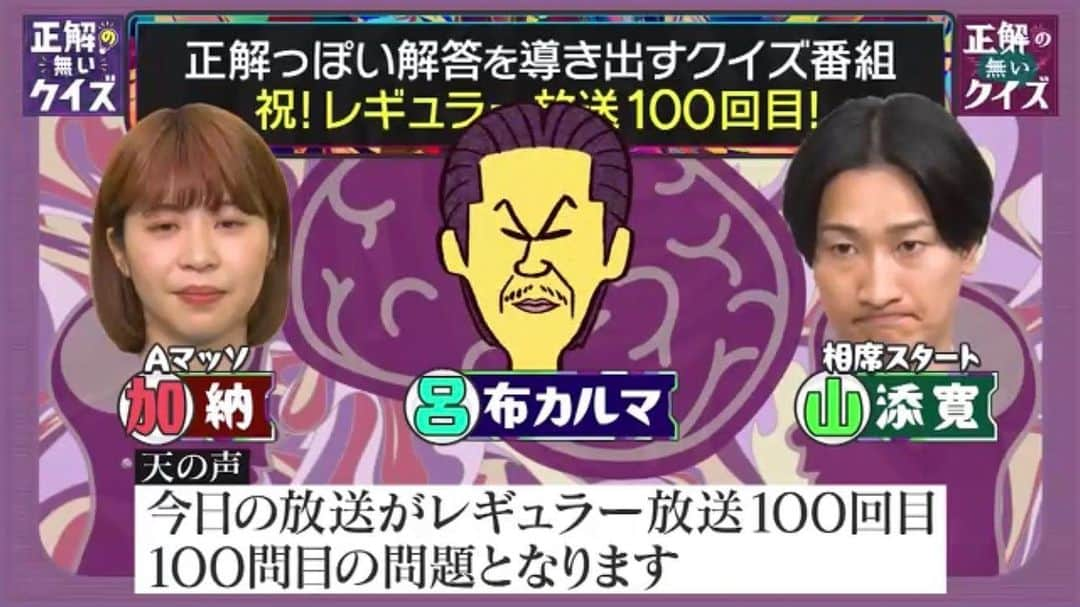 呂布カルマのインスタグラム：「正解の無いクイズ100問目。 これからもよろしくÅ」