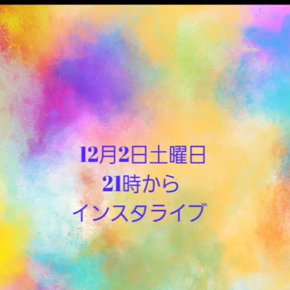 モト冬樹のインスタグラム：「12月2日土曜日 21時から インスタライブやりまーす」
