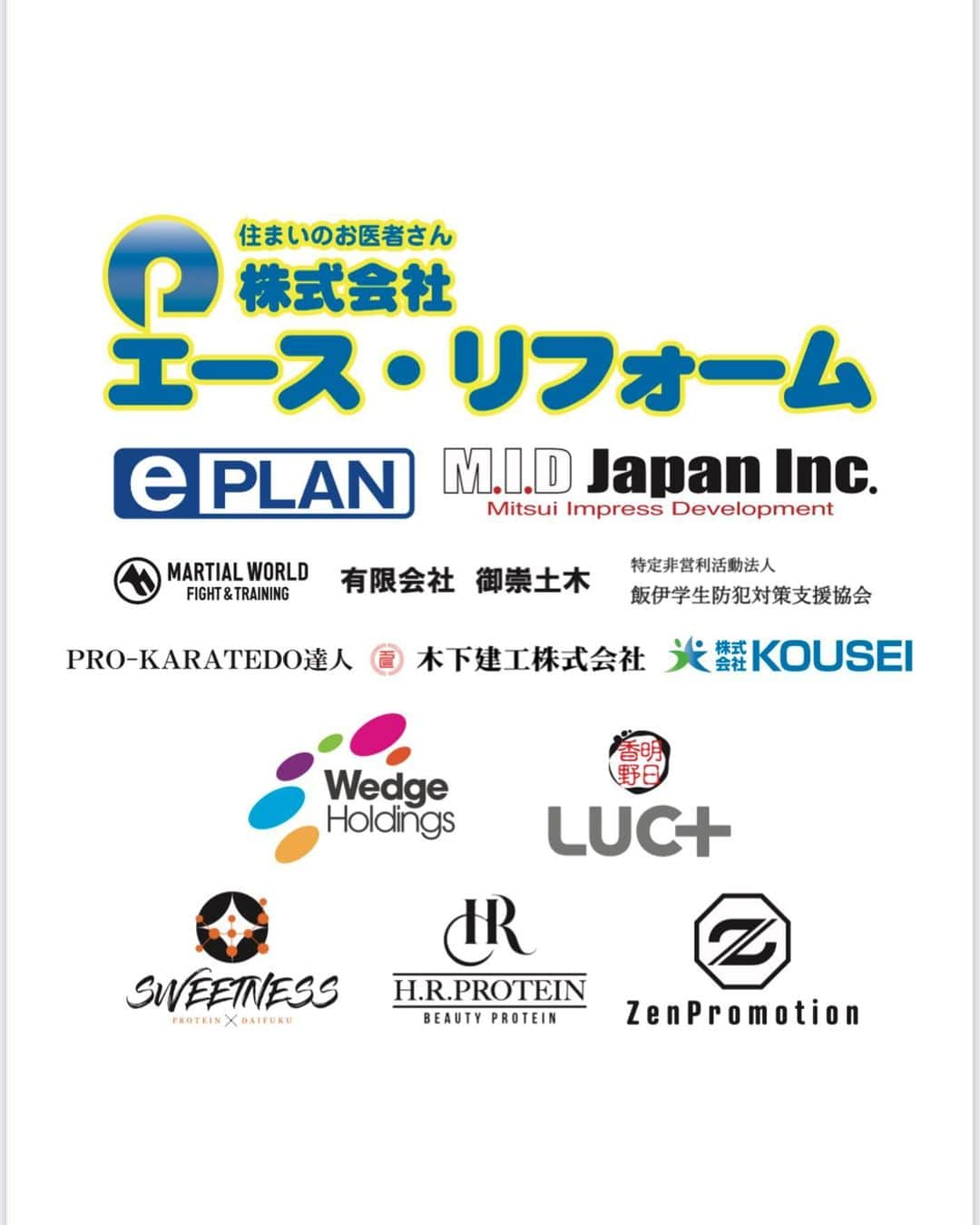石岡沙織のインスタグラム：「今大会、多くの企業様のご協力を賜りました🙇‍♀️ ありがとうございます‼️  協賛企業様のご紹介をさせていただきたく思います🙇‍♀️  エースリフォームプレゼンツ ウクライナ支援チャリティー JapanOpen2023 RF武道空手道選手権大会  協賛企業様(順不同)  エースリフォーム　様 https://ace-reform.jp  株式会社Eプラン　様 https://www.eplan.co.jp  MID JAPAN 様 https://www.mid-japan.co.jp  マーシャルワールド　様 https://www.mwjapan.jp  御嵩土木　様 https://baseconnect.in/companies/84a1382f-f214-4309-a408-4b271d2a7a61  特定非営利活動法人 飯伊学生防災対策支援協会　様 https://www.npo-homepage.go.jp/npoportal/detail/020000639  PRO-KARATEDO達人　様 https://rishinjukukarate.wixsite.com/pro-karatedotatsuzin  木下建工株式会社　様 https://k-kenkou.co.jp  株式会社KOUSEI 様 http://tobi-kousei.com  株式会社ウェッジホールディングス　様 https://www.wedge-hd.com  明日香食品株式会社　様 http://www.asukafoods.co.jp  鎌原まんぢゅう　様 https://www.sweetness.jp/view/page/protein_daifuku  ワールドジャパン株式会社　様 https://esthekiki.com/hr/item/  Zen Promotion株式会社　様 https://zenpromotion.net  スポンサー企業様のお力添えにより、今大会をより盛大に開催させていただけることを感謝いたします！  押忍」
