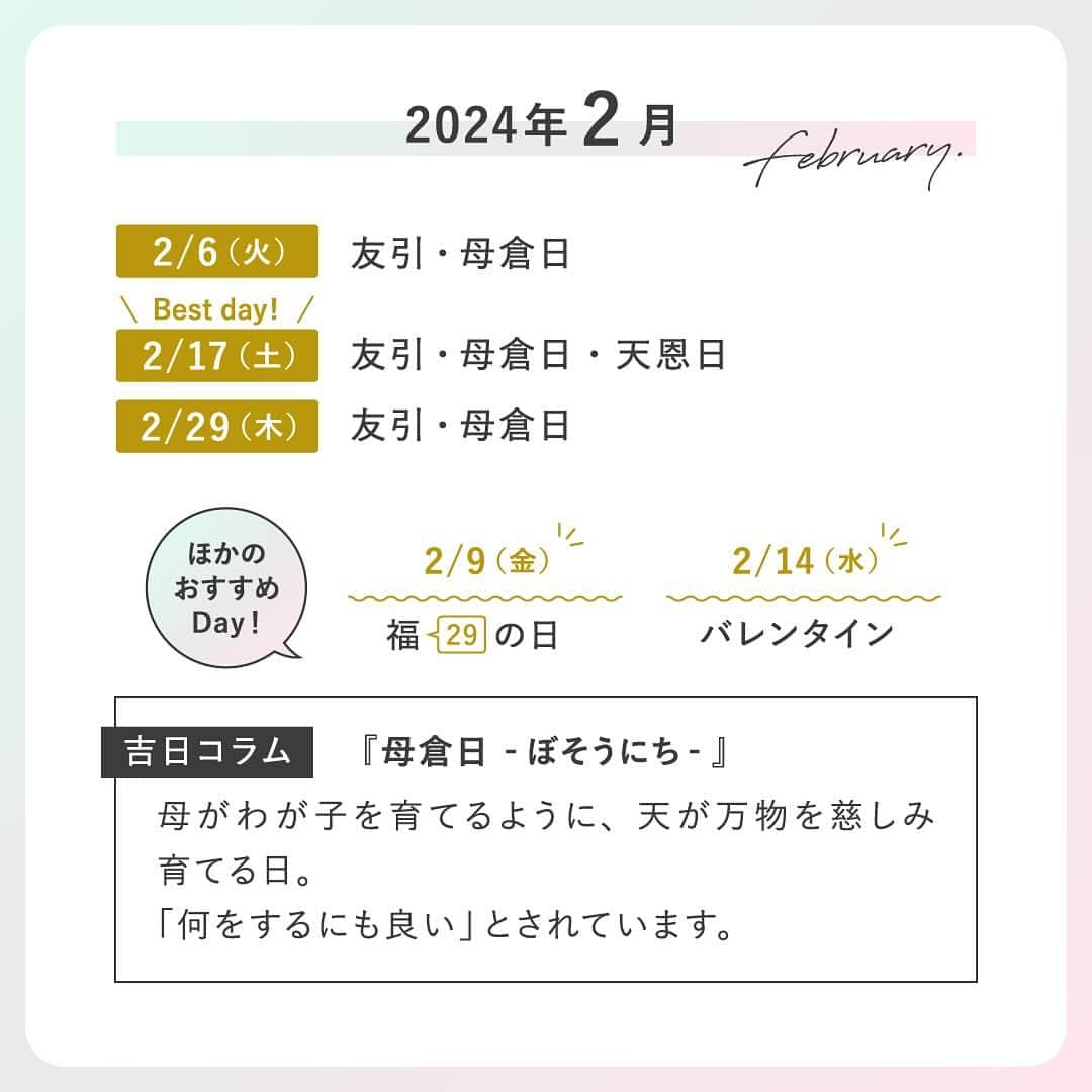 スマ婚/オフィシャルアカウントさんのインスタグラム写真 - (スマ婚/オフィシャルアカウントInstagram)「⋆⸜【2024年版】おすすめ#入籍日⸝⋆  前回好評だった 縁起のよい#入籍日 💍 2024年1月～6月のご紹介です✨  参考になったら💍の絵文字でコメントしてください♡ˎˊ˗  「こんな日に入籍しました！」のご報告も大募集💡  素敵な入籍日アイディアはこちらのアカウントで ご紹介させていただきます📢  ◌◍ - - - - - - - - - - - - - - - - - - - - - - - - - - - - - - -  📸投稿募集中✰ˎˊ˗  @smakon_official をフォローいただき 【#スマ婚 】をつけてスマ婚Weddingの写真をご投稿ください♡ 公式アカウントでシェアさせていただきます♬   - - - - - - - - - - - - - - - - - - - - - - - - - - - - — -◍◌  💚スマ婚 公式LINE  結婚式に関するお悩みやご質問など LINEでお気軽にご相談ください♩ スマ婚公式LINEアカウントは @smakon_official  プロフィールTOPのリンクよりご登録いただけます✨  #スマ婚 #結婚式 #少人数結婚式 #少人数婚 #会費制ウェディング #入籍 #顔合わせ #婚約 #結婚準備 #婚約中 #婚姻届 #両家顔合わせ #ウェディング準備 #同棲カップル #カジュアルウェディング #2024春婚 #入籍準備 #入籍日 #結婚報告 #入籍報告 #結婚式準備プレ花嫁 #結婚式準備中 #プレ花嫁準備 #プレ花嫁応援 #顔合わせ食事会 #両家顔合わせ食事会 #結婚手続き #入籍届 #2024花嫁」12月2日 12時00分 - smakon_official