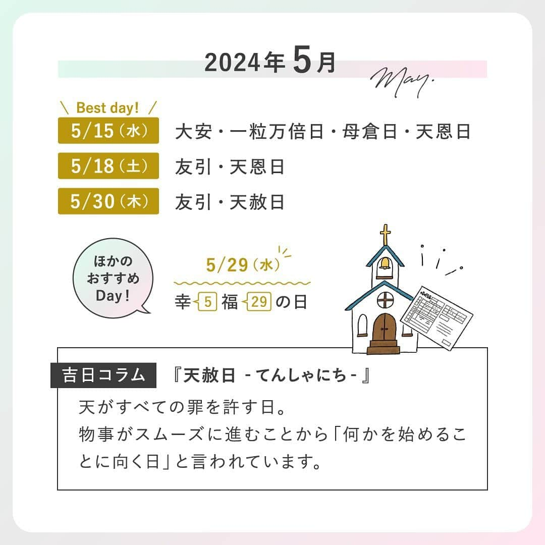 スマ婚/オフィシャルアカウントさんのインスタグラム写真 - (スマ婚/オフィシャルアカウントInstagram)「⋆⸜【2024年版】おすすめ#入籍日⸝⋆  前回好評だった 縁起のよい#入籍日 💍 2024年1月～6月のご紹介です✨  参考になったら💍の絵文字でコメントしてください♡ˎˊ˗  「こんな日に入籍しました！」のご報告も大募集💡  素敵な入籍日アイディアはこちらのアカウントで ご紹介させていただきます📢  ◌◍ - - - - - - - - - - - - - - - - - - - - - - - - - - - - - - -  📸投稿募集中✰ˎˊ˗  @smakon_official をフォローいただき 【#スマ婚 】をつけてスマ婚Weddingの写真をご投稿ください♡ 公式アカウントでシェアさせていただきます♬   - - - - - - - - - - - - - - - - - - - - - - - - - - - - — -◍◌  💚スマ婚 公式LINE  結婚式に関するお悩みやご質問など LINEでお気軽にご相談ください♩ スマ婚公式LINEアカウントは @smakon_official  プロフィールTOPのリンクよりご登録いただけます✨  #スマ婚 #結婚式 #少人数結婚式 #少人数婚 #会費制ウェディング #入籍 #顔合わせ #婚約 #結婚準備 #婚約中 #婚姻届 #両家顔合わせ #ウェディング準備 #同棲カップル #カジュアルウェディング #2024春婚 #入籍準備 #入籍日 #結婚報告 #入籍報告 #結婚式準備プレ花嫁 #結婚式準備中 #プレ花嫁準備 #プレ花嫁応援 #顔合わせ食事会 #両家顔合わせ食事会 #結婚手続き #入籍届 #2024花嫁」12月2日 12時00分 - smakon_official