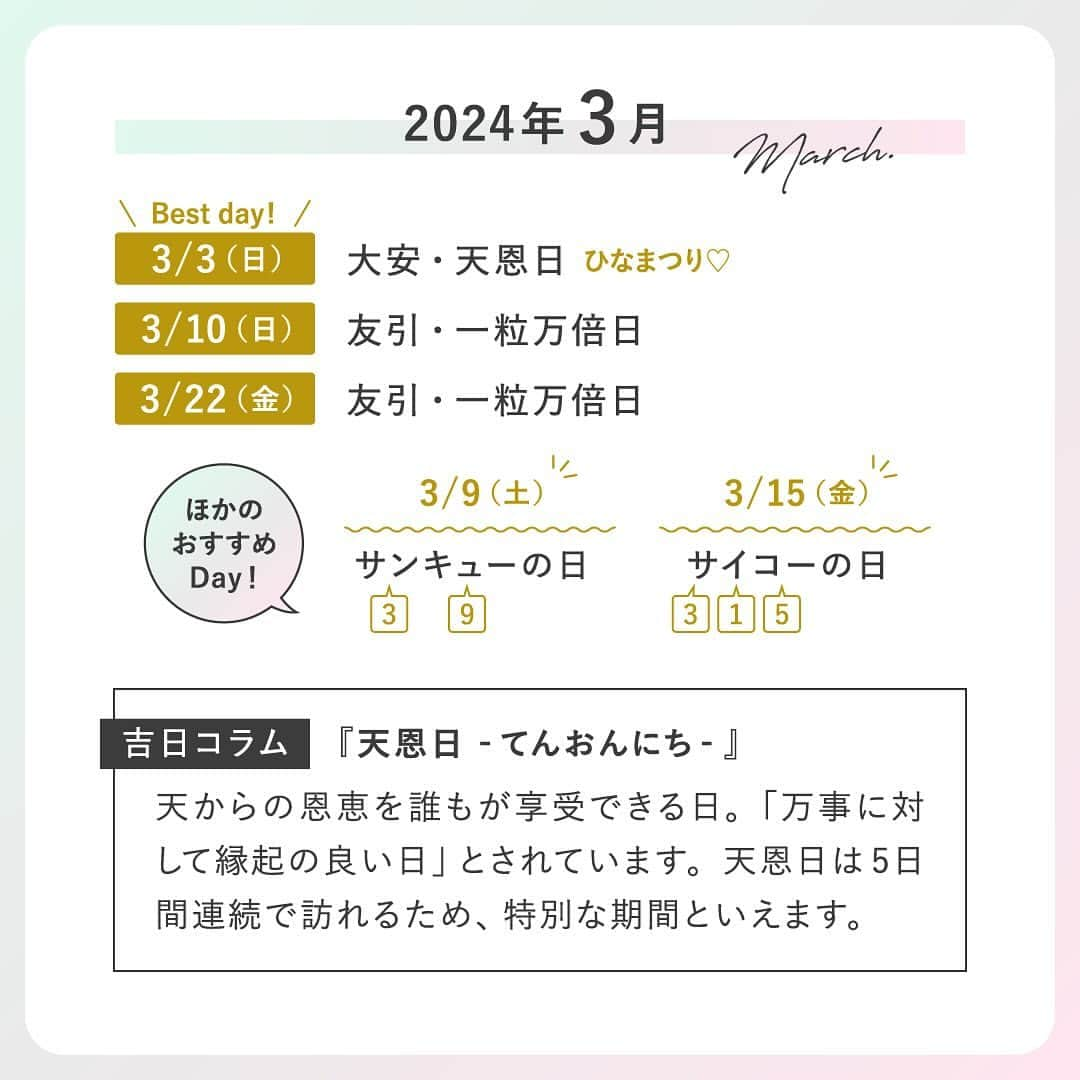 スマ婚/オフィシャルアカウントさんのインスタグラム写真 - (スマ婚/オフィシャルアカウントInstagram)「⋆⸜【2024年版】おすすめ#入籍日⸝⋆  前回好評だった 縁起のよい#入籍日 💍 2024年1月～6月のご紹介です✨  参考になったら💍の絵文字でコメントしてください♡ˎˊ˗  「こんな日に入籍しました！」のご報告も大募集💡  素敵な入籍日アイディアはこちらのアカウントで ご紹介させていただきます📢  ◌◍ - - - - - - - - - - - - - - - - - - - - - - - - - - - - - - -  📸投稿募集中✰ˎˊ˗  @smakon_official をフォローいただき 【#スマ婚 】をつけてスマ婚Weddingの写真をご投稿ください♡ 公式アカウントでシェアさせていただきます♬   - - - - - - - - - - - - - - - - - - - - - - - - - - - - — -◍◌  💚スマ婚 公式LINE  結婚式に関するお悩みやご質問など LINEでお気軽にご相談ください♩ スマ婚公式LINEアカウントは @smakon_official  プロフィールTOPのリンクよりご登録いただけます✨  #スマ婚 #結婚式 #少人数結婚式 #少人数婚 #会費制ウェディング #入籍 #顔合わせ #婚約 #結婚準備 #婚約中 #婚姻届 #両家顔合わせ #ウェディング準備 #同棲カップル #カジュアルウェディング #2024春婚 #入籍準備 #入籍日 #結婚報告 #入籍報告 #結婚式準備プレ花嫁 #結婚式準備中 #プレ花嫁準備 #プレ花嫁応援 #顔合わせ食事会 #両家顔合わせ食事会 #結婚手続き #入籍届 #2024花嫁」12月2日 12時00分 - smakon_official