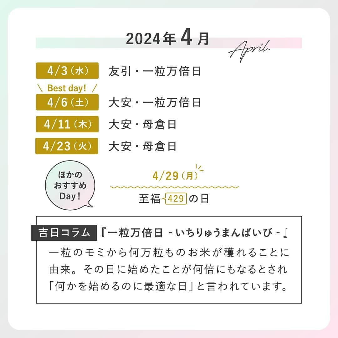 スマ婚/オフィシャルアカウントさんのインスタグラム写真 - (スマ婚/オフィシャルアカウントInstagram)「⋆⸜【2024年版】おすすめ#入籍日⸝⋆  前回好評だった 縁起のよい#入籍日 💍 2024年1月～6月のご紹介です✨  参考になったら💍の絵文字でコメントしてください♡ˎˊ˗  「こんな日に入籍しました！」のご報告も大募集💡  素敵な入籍日アイディアはこちらのアカウントで ご紹介させていただきます📢  ◌◍ - - - - - - - - - - - - - - - - - - - - - - - - - - - - - - -  📸投稿募集中✰ˎˊ˗  @smakon_official をフォローいただき 【#スマ婚 】をつけてスマ婚Weddingの写真をご投稿ください♡ 公式アカウントでシェアさせていただきます♬   - - - - - - - - - - - - - - - - - - - - - - - - - - - - — -◍◌  💚スマ婚 公式LINE  結婚式に関するお悩みやご質問など LINEでお気軽にご相談ください♩ スマ婚公式LINEアカウントは @smakon_official  プロフィールTOPのリンクよりご登録いただけます✨  #スマ婚 #結婚式 #少人数結婚式 #少人数婚 #会費制ウェディング #入籍 #顔合わせ #婚約 #結婚準備 #婚約中 #婚姻届 #両家顔合わせ #ウェディング準備 #同棲カップル #カジュアルウェディング #2024春婚 #入籍準備 #入籍日 #結婚報告 #入籍報告 #結婚式準備プレ花嫁 #結婚式準備中 #プレ花嫁準備 #プレ花嫁応援 #顔合わせ食事会 #両家顔合わせ食事会 #結婚手続き #入籍届 #2024花嫁」12月2日 12時00分 - smakon_official