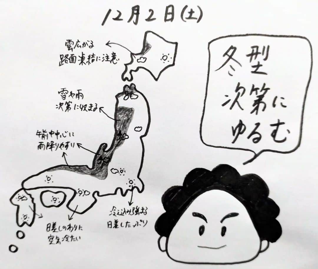 のインスタグラム：「冬型次第にゆるむ  #全国的に冷え込み強まる #北海道は路面凍結などに注意 #日本海側は雪や雨次第に収まる #関東から西は晴れてもヒンヤリ」