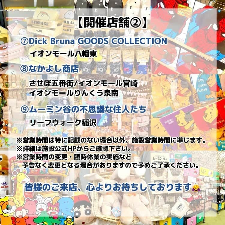 【公式】ヴィレッジヴァンガードさんのインスタグラム写真 - (【公式】ヴィレッジヴァンガードInstagram)「. 2023年12月1日(金)オープンのPOP UP STOREをご紹介！🎊  可愛いグッズが盛りだくさんです♪ 皆様のご来店をお待ちしております✨✨  -----------------------------------  ①MARVEL POP UP STORE 2023年12月1日(金)～2024年1月8日(月) イオンモールKYOTO  ②おさるのジョージひろば ・2023年12月1日(金)～2024年1月8日(月) イオンモールいわき小名浜 モラージュ菖蒲 ・2023年12月1日(金)～2023年12月3日(日) 池袋サンシャインシティアルタ  ③お文具雑貨店 2023年12月1日(金)～2023年12月25日(月) イオンモール倉敷  ④のんびりマーケット 2023年12月1日(金)～2024年1月14日(日) 柏高島屋ステーションモール  ⑤FUN! FUN!! おもちゃばこ 2023年12月1日(金)～2024年1月8日(月) イオンモール綾川 イオンモール直方  ⑥たべっ子どうぶつランド 2023年12月1日(金)～2024年1月8日(月) ららぽーと湘南平塚  ⑦Dick Bruna GOODS COLLECTION 2023年12月1日(金)～2023年12月25日(月) イオンモール八幡東  ⑧なかよし商店 ・2023年12月1日(金)～2023年12月25日(月) させぼ五番街 イオンモール宮崎 ・2023年12月1日(金)～2024年1月8日(月) イオンモールりんくう泉南  ⑨ムーミン谷の不思議な住人たち 2023年12月1日(金)～2023年12月25日(月) リーフウォーク稲沢  ※営業時間は特に記載のない場合以外、施設営業時間に準じます。 ※詳細は施設公式HPからご確認下さい。 ※営業時間の変更・臨時休業の実施など予告なく変更となる場合がありますので予めご了承ください。  #marvel #マーベル #おさるのジョージ #おさるのジョージひろば #くまのプーさん #のんびりマーケット #プーさん #ディズニー #クレヨンしんちゃん #FANFANおもちゃばこ #たべっ子どうぶつ #たべっ子どうぶつランド #お菓子 #DickBrunaGOODSCOLLECTION #ミッフィー #DickBruna #トムとジェリー #なかよし商店 #トムジェリ #ムーミン #ムーミン谷の不思議な住人たち #popupstore #ポップアップストア #ヴィレッジヴァンガード #villagevanguard #ショッピング #お買い物 #おでかけ #グッズ」12月2日 12時00分 - villagevanguard_official